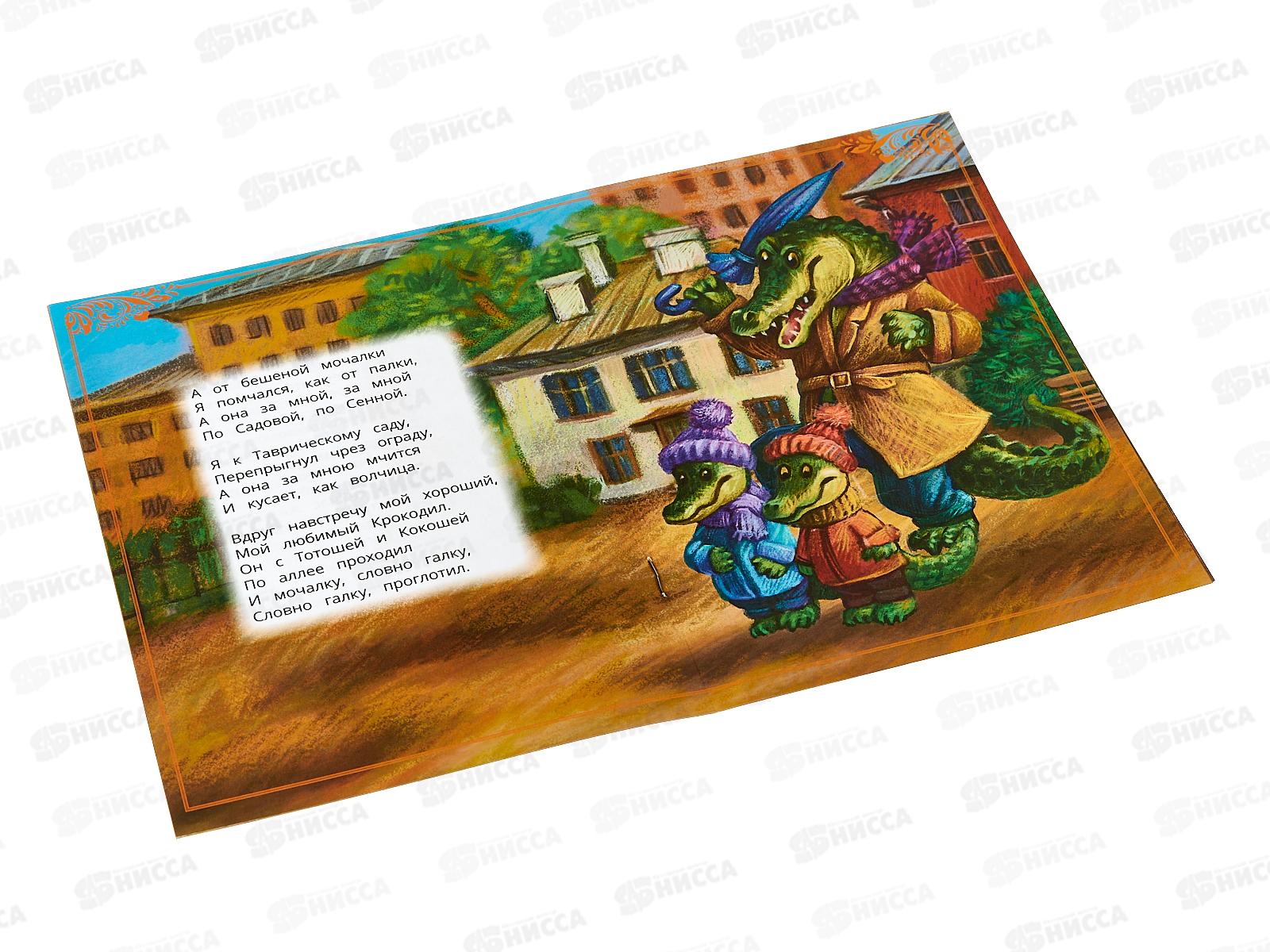 Книга 07773-2 Умка: Мойдодыр. Сказки малышам. К.И.Чуковский *30