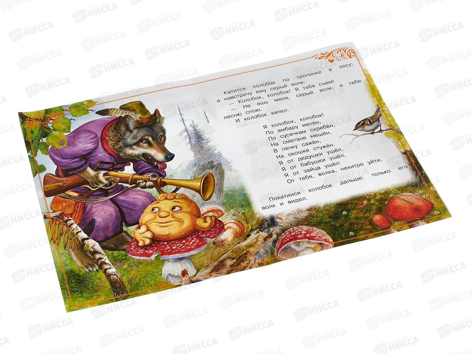 Книга 07767-1 Умка: Колобок. Сказки малышам. К.Д.Ушинский, 14стр *30