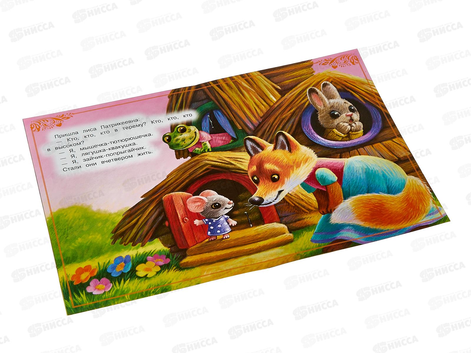 Книга 08228-6 Умка: Теремок. Афанасьев А.Н. Сказки малышам. 14стр. *30