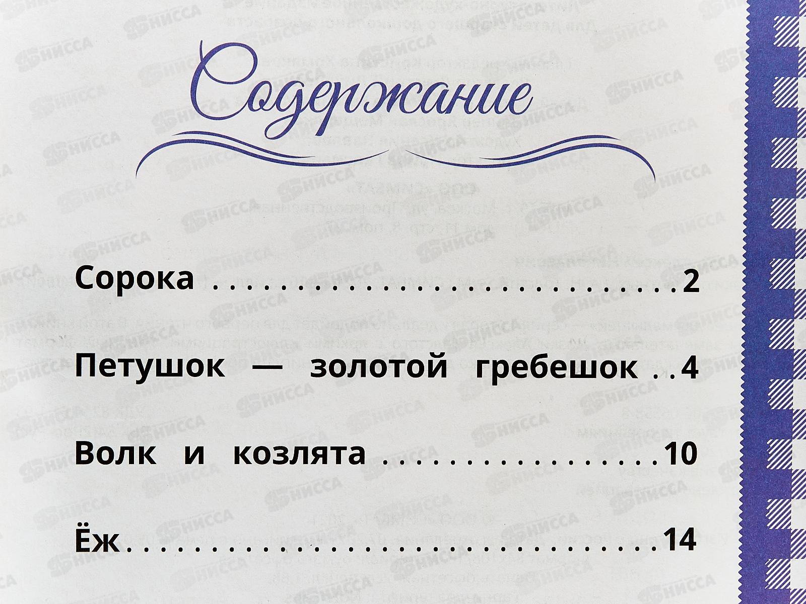 Книга 06538-8 Умка: Сказки о животных, Л.Н.Толстой, 16стр. *30