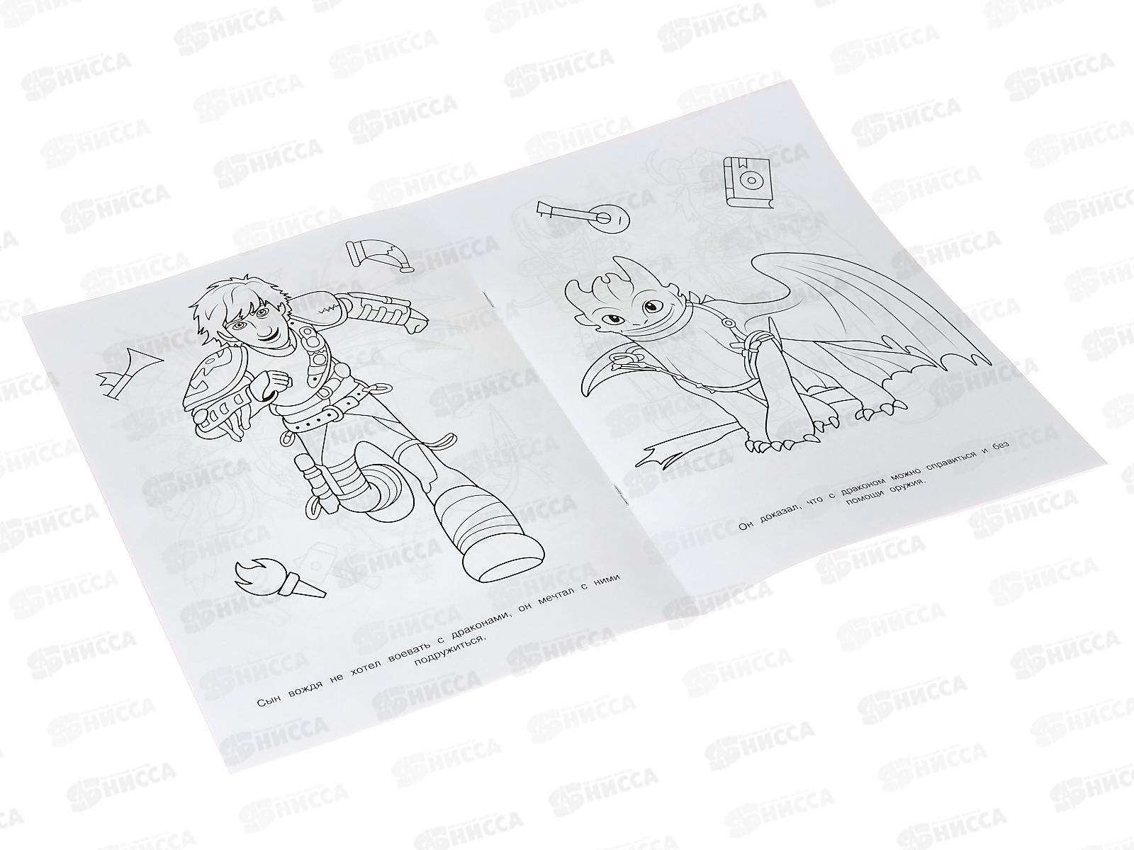 Раскраска &quotУМКА&quot 08401-3, Драконы. Чудо, 214х290мм 8стр.*50