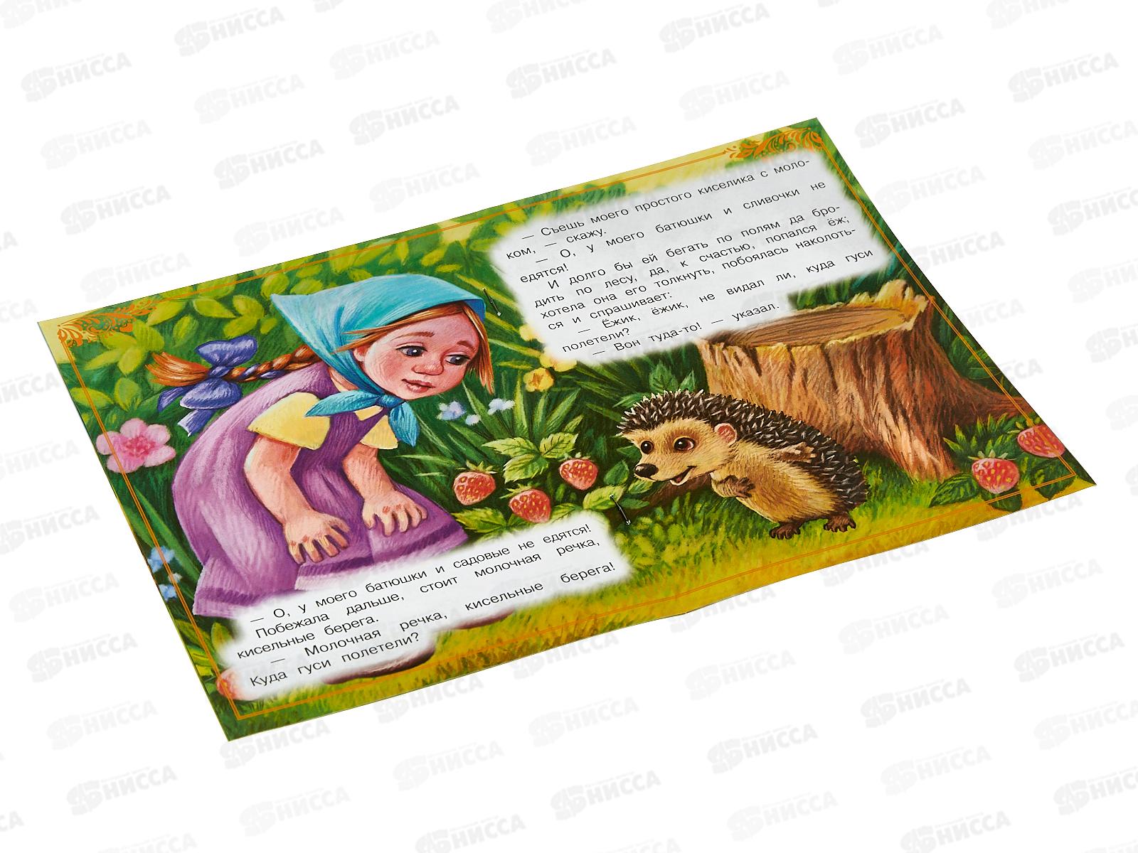 Книга 08231-6 Умка: Гуси-лебеди. Афанасьев А.Н. Сказки малышам *50