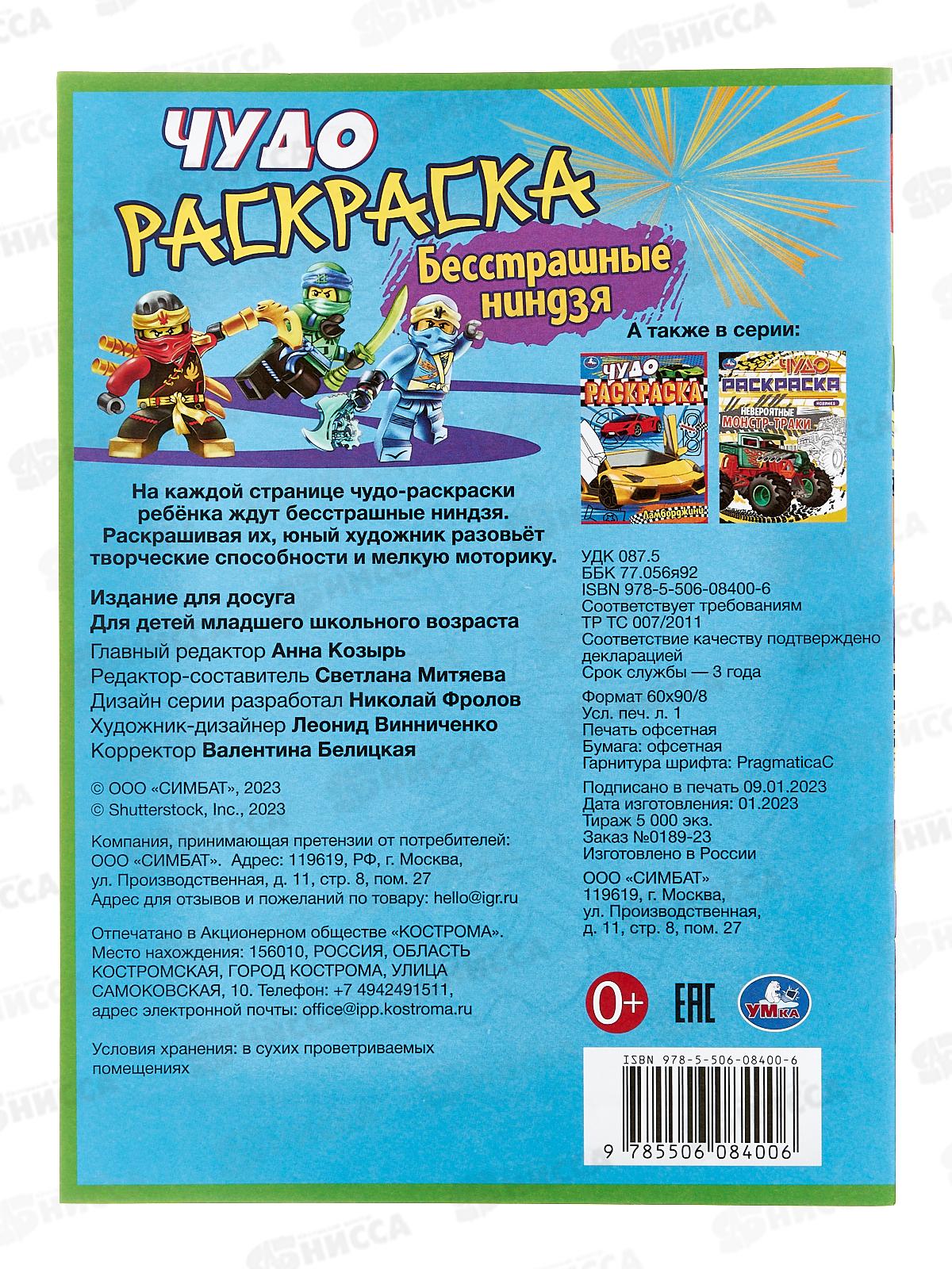 Раскраска &quotУМКА&quot 08400-6, Чудо. Бесстрашные игры, 214х290мм 8стр.*50