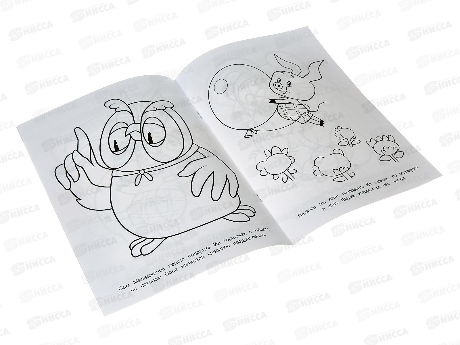 Раскраска &quotУМКА&quot 07959-0, Чудо. День рождения Иа, 214х290мм 8стр. *50