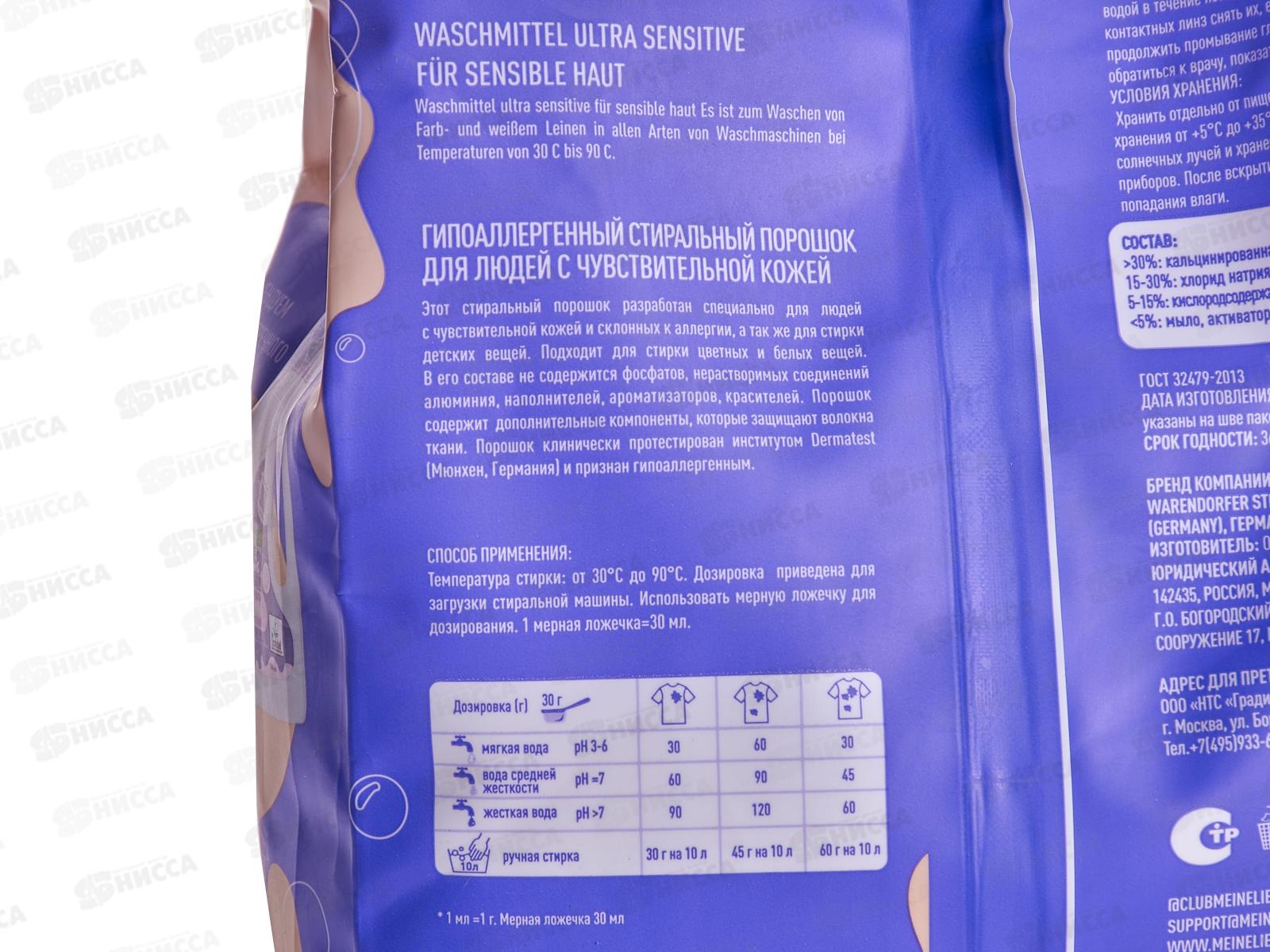 MEINE LIEBE стиральный порошок Гипоаллергенный для чувствительной кожи 1кг 31200