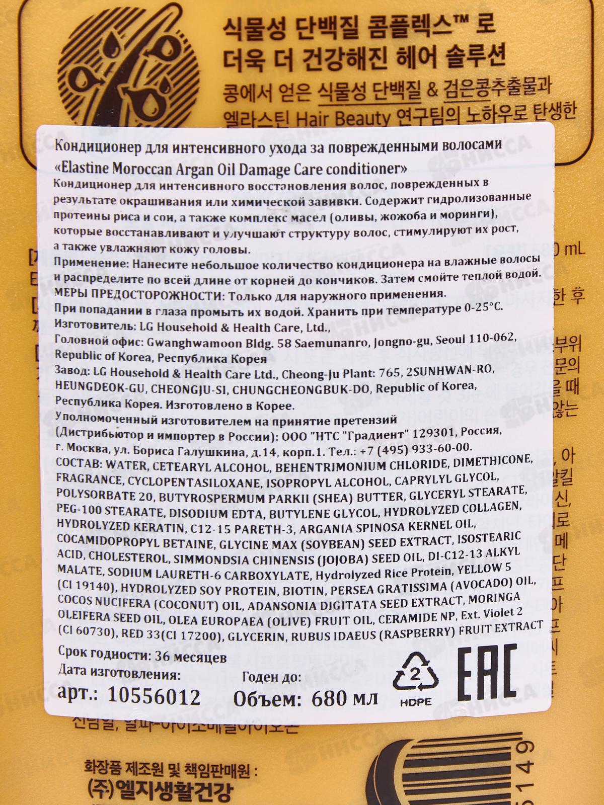 Elastine кондиционер Moroccan Argan oil 680мл *12