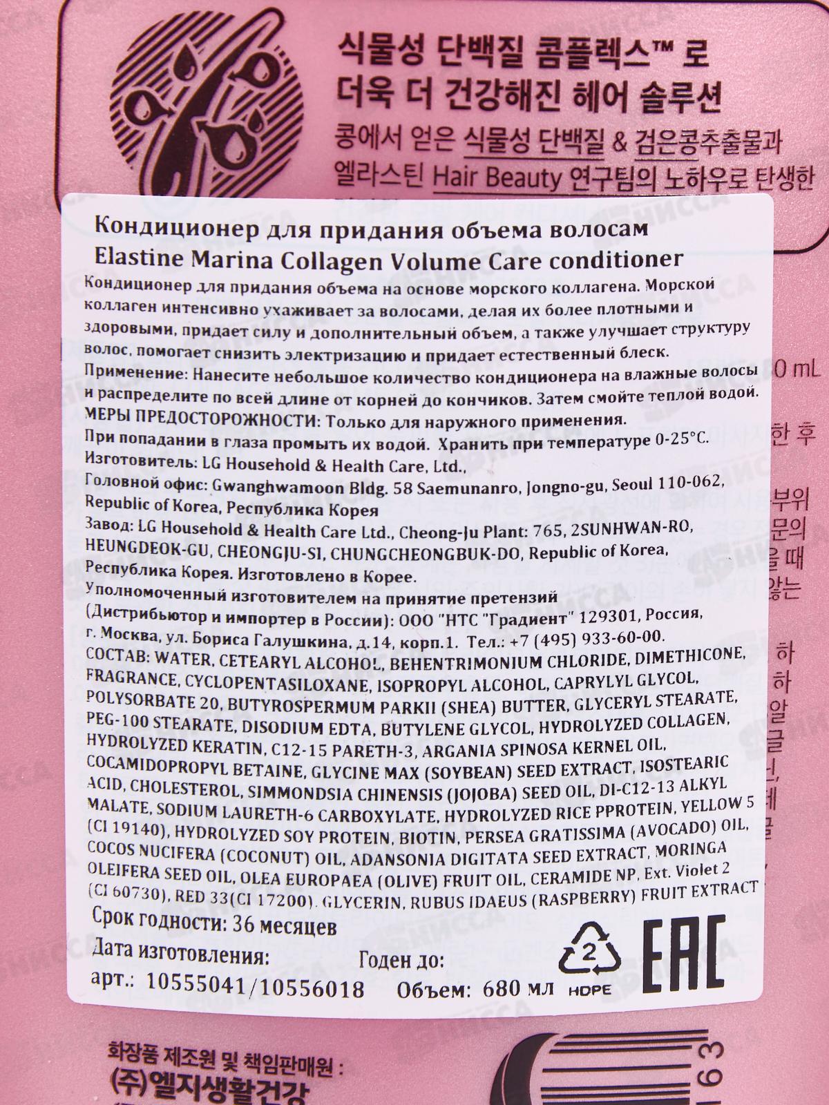 Elastine кондиционер Marina Collagen 680мл *12