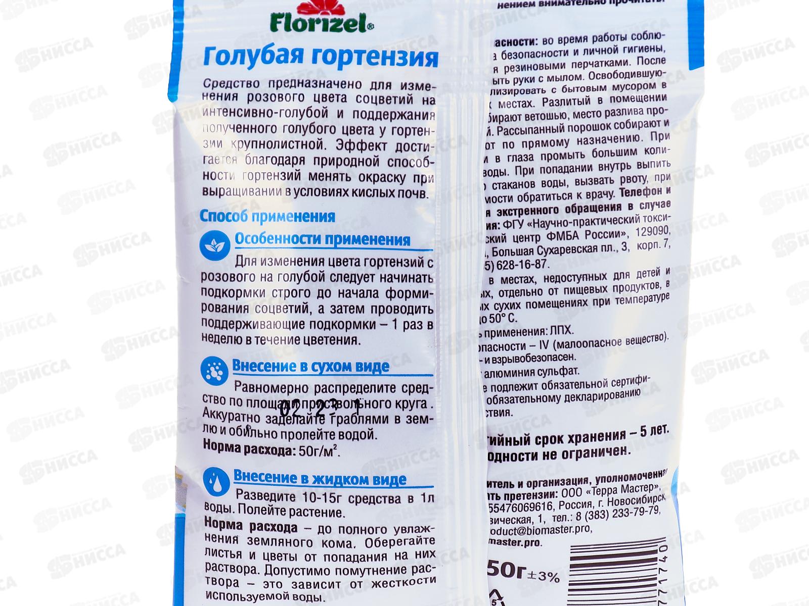 БИО МАСТЕР Florizel Голубая гортензия, 50г Florizel *50