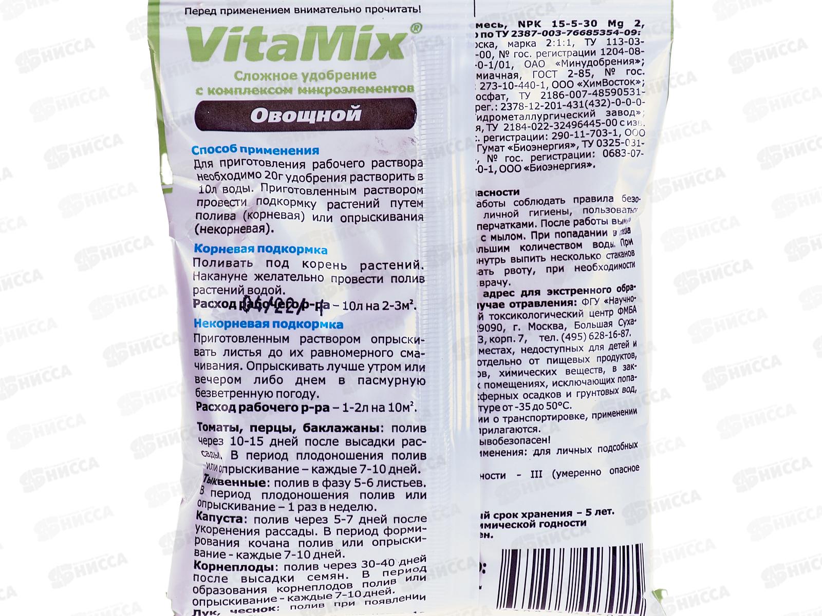 БИО МАСТЕР VitaMix 100 г Овощной, удобрение минеральное с микроэлементами