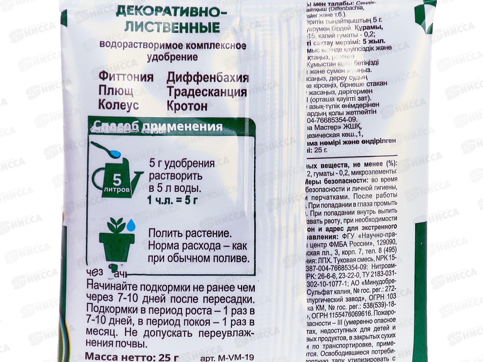 БИО МАСТЕР VitaMix 25г Декоративно-лиственные, комплексное удобрение