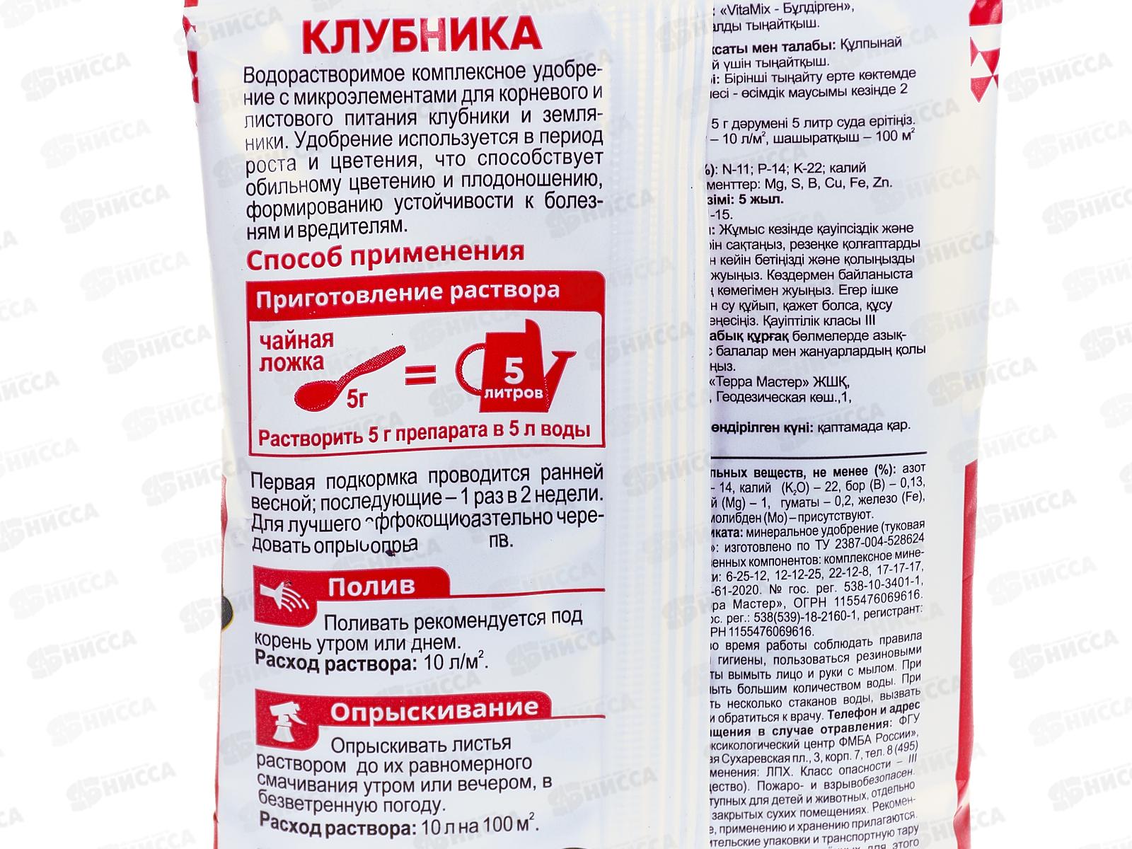 БИО МАСТЕР VitaMix 50г Клубника , комплексное удобрение  *50