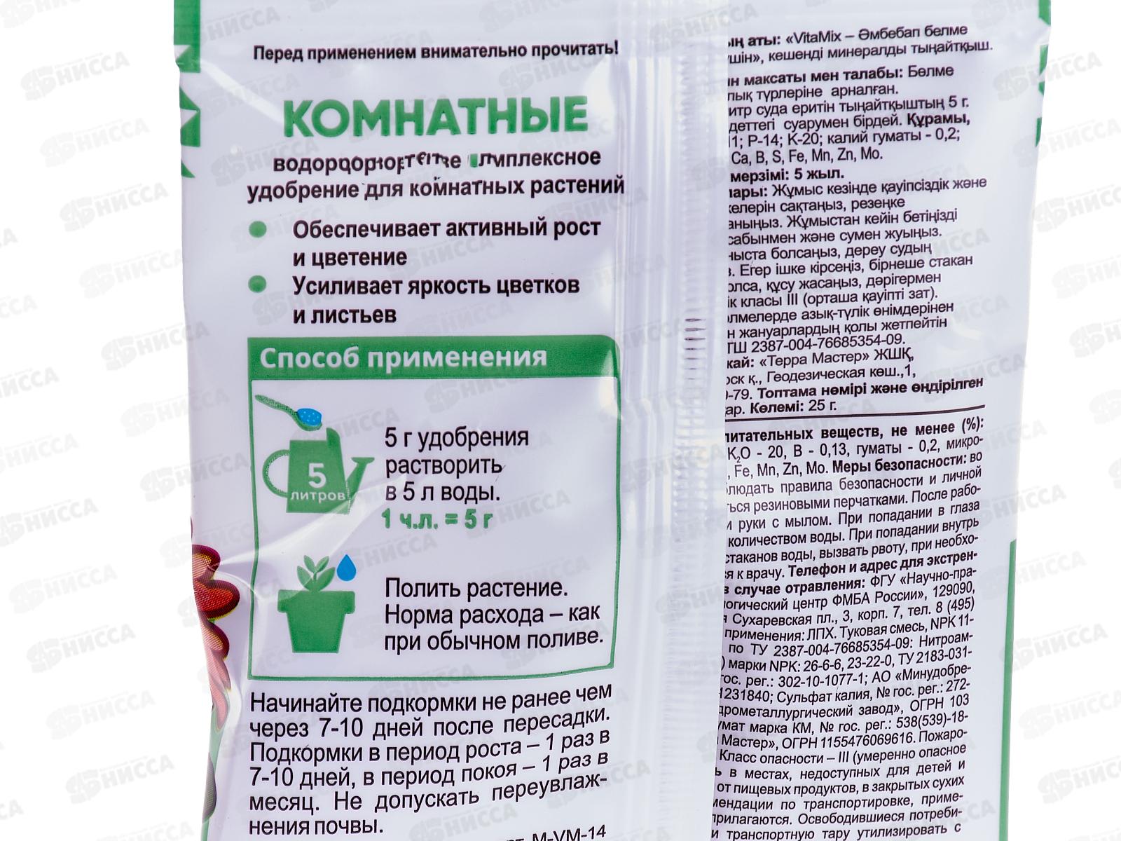 БИО МАСТЕР VitaMix 25г Комнатные, комплексное удобрение*100