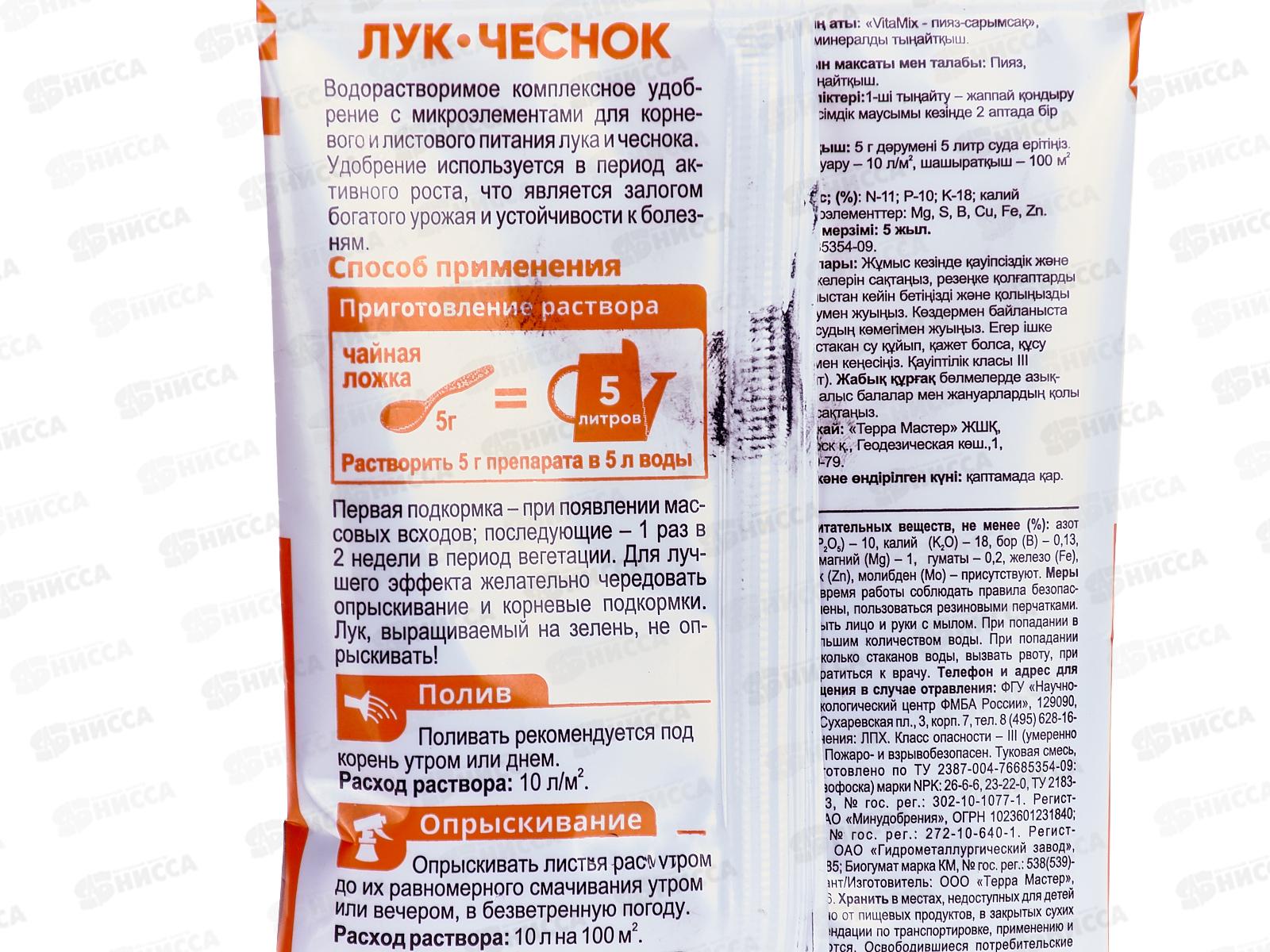 БИО МАСТЕР VitaMix 50г Лук-чеснок, комплексное удобрение *50