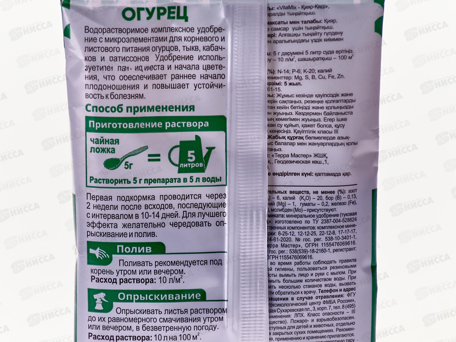 БИО МАСТЕР VitaMix 50г Огурец, комплексное удобрение  *50