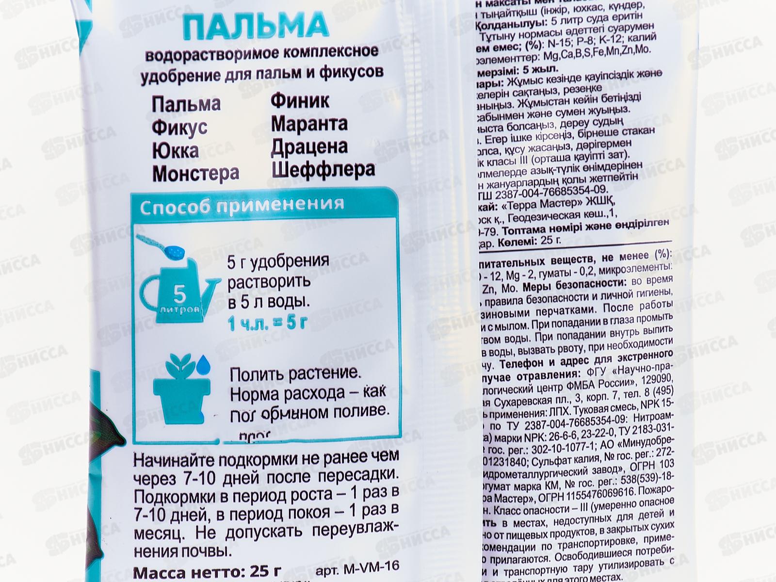 БИО МАСТЕР VitaMix 25г Пальма , комплексное удобрение