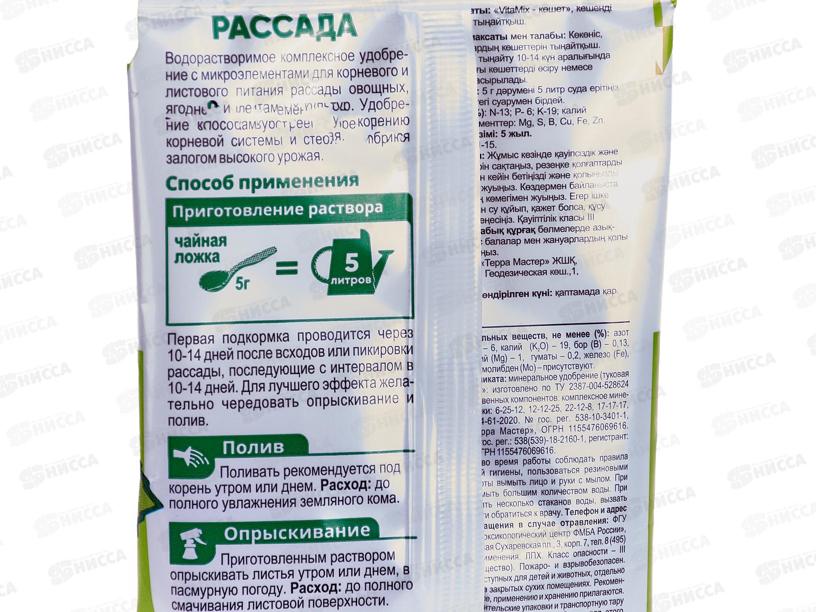 БИО МАСТЕР VitaMix 50г Рассада, комплексное удобрение
