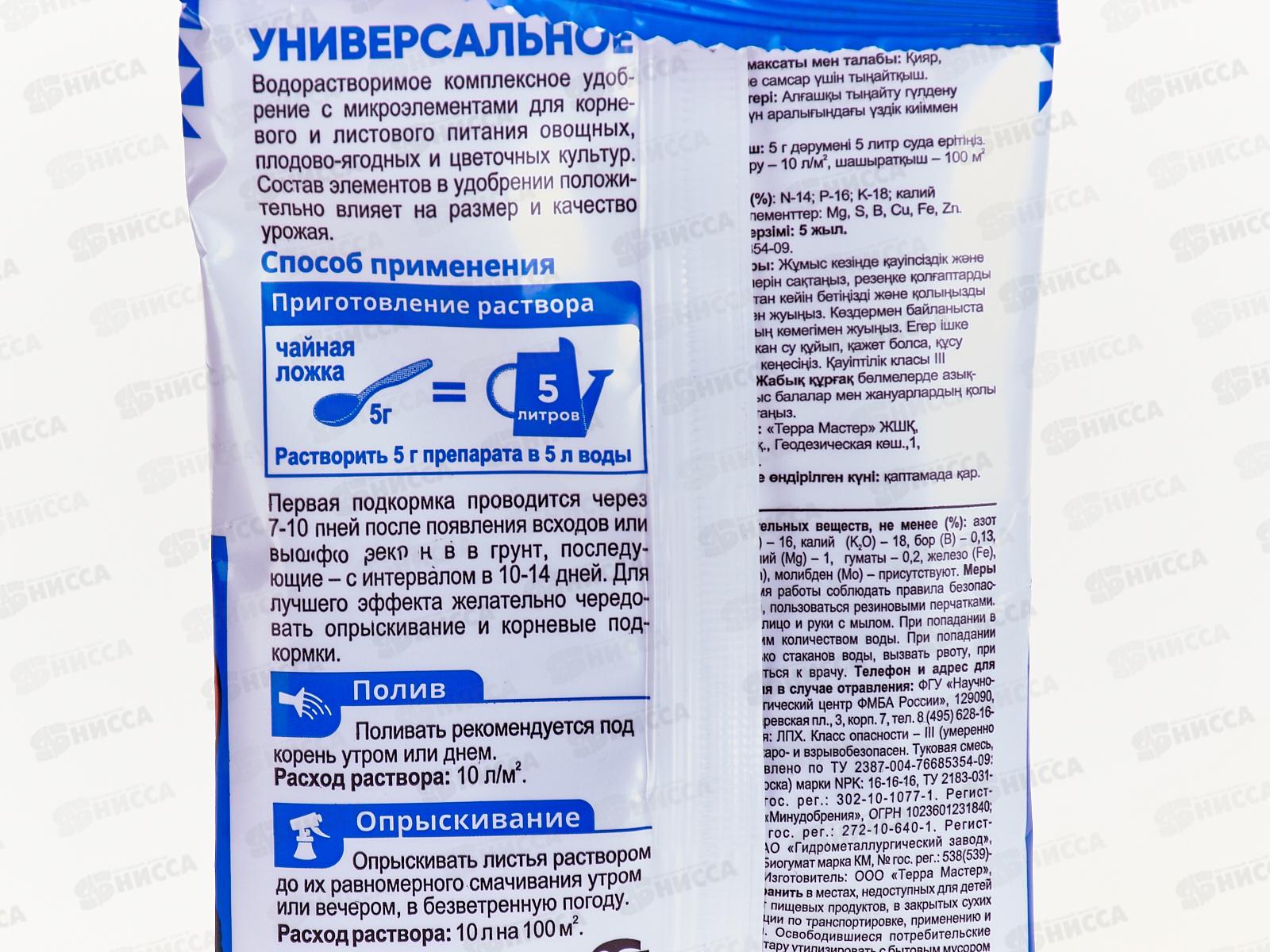 БИО МАСТЕР VitaMix 50г Универсальное, комплексное удобрение  *50