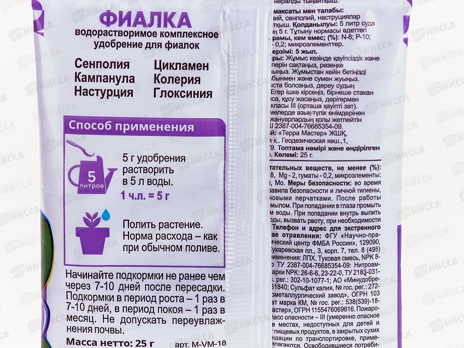 БИО МАСТЕР VitaMix 25г Фиалка , комплексное удобрение