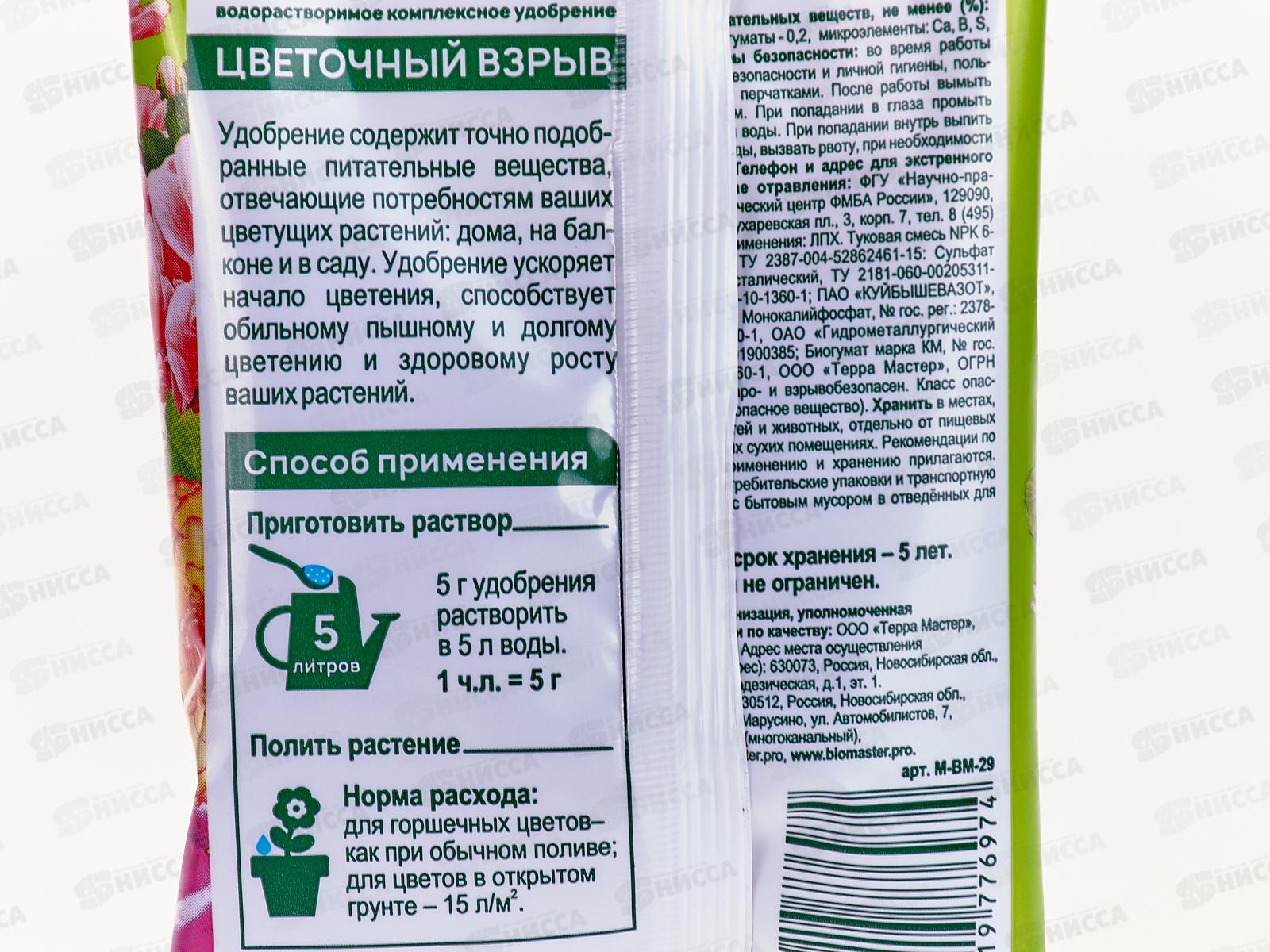 БИО МАСТЕР 100г Цветочный взрыв, водорастворимое удобрение *50