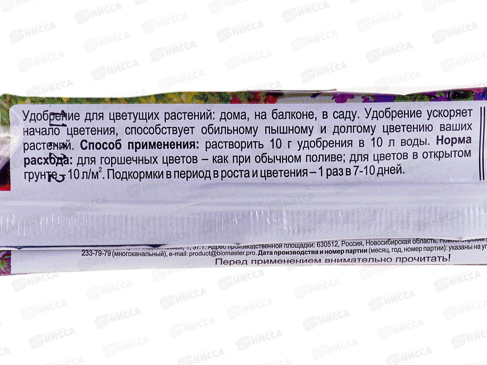 БИО МАСТЕР 10г Цветущее кашпо , водорастворимое удобрение Florizel *50