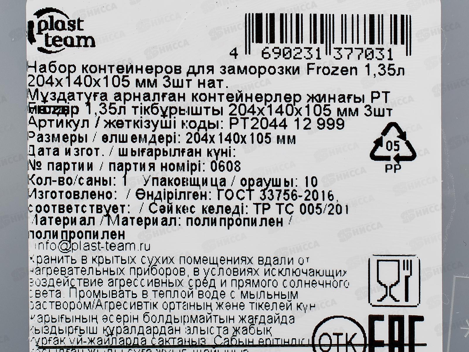 Контейнер для заморозки &quotFrozen&quot 3шт 1,35л РТ204412999