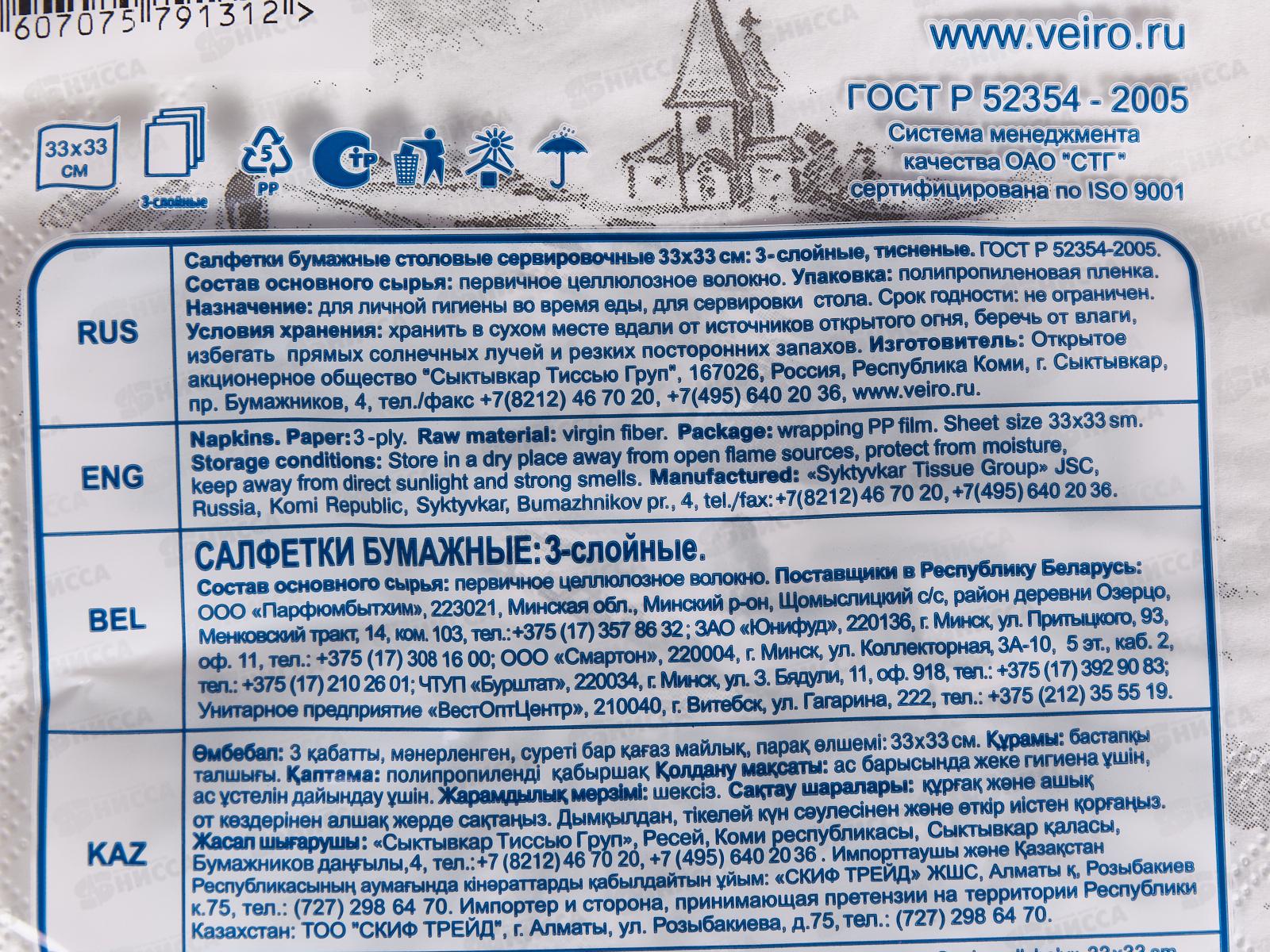 Салфетки 3 слойные 20 листов Вейро 33*33 Винтаж-вино  *14  /33Б3/20