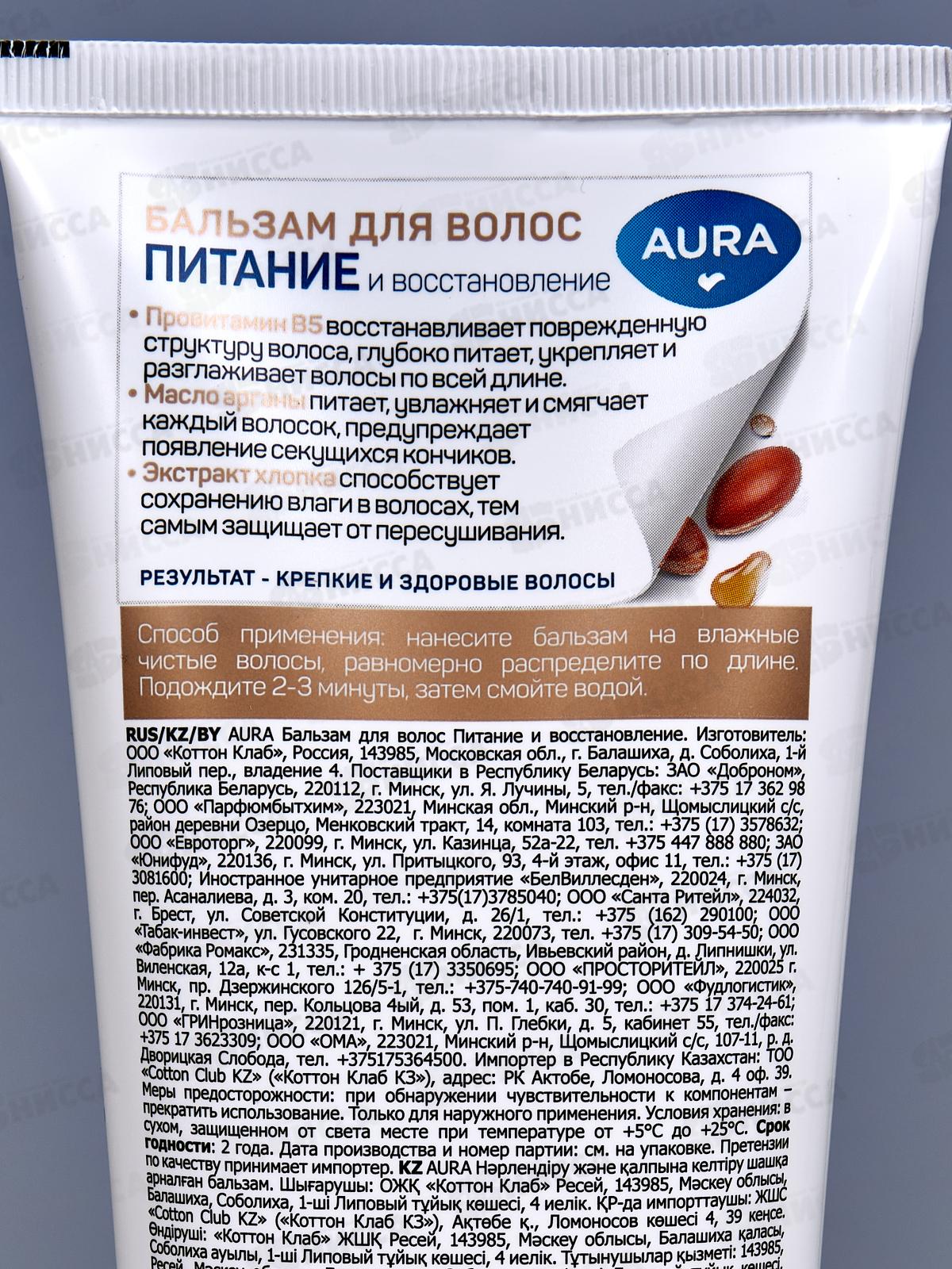 АУРА Бальзам для волос Питание и восстановление 250мл *8