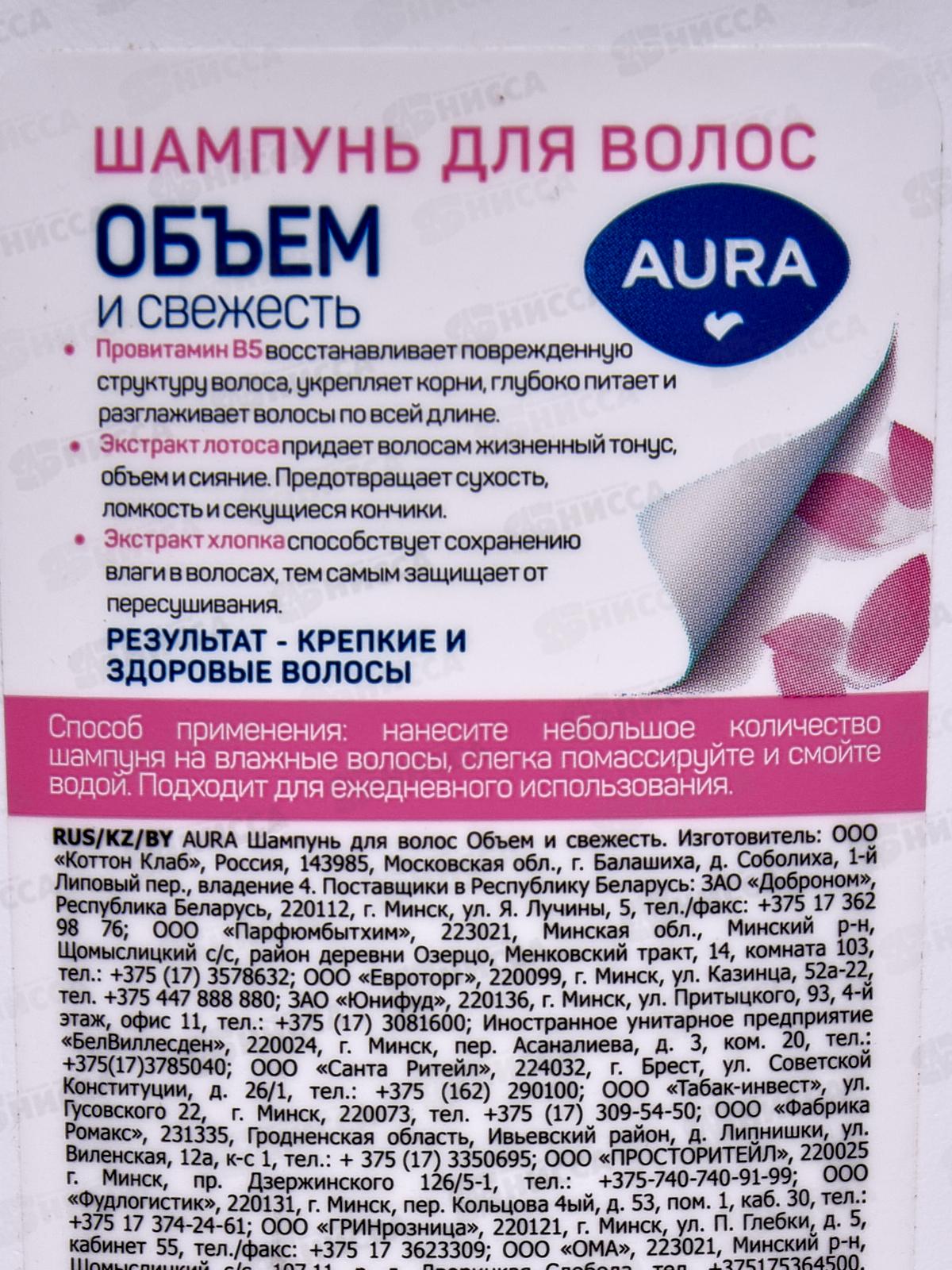 АУРА Шампунь для волос Объем и свежесть 380мл *8