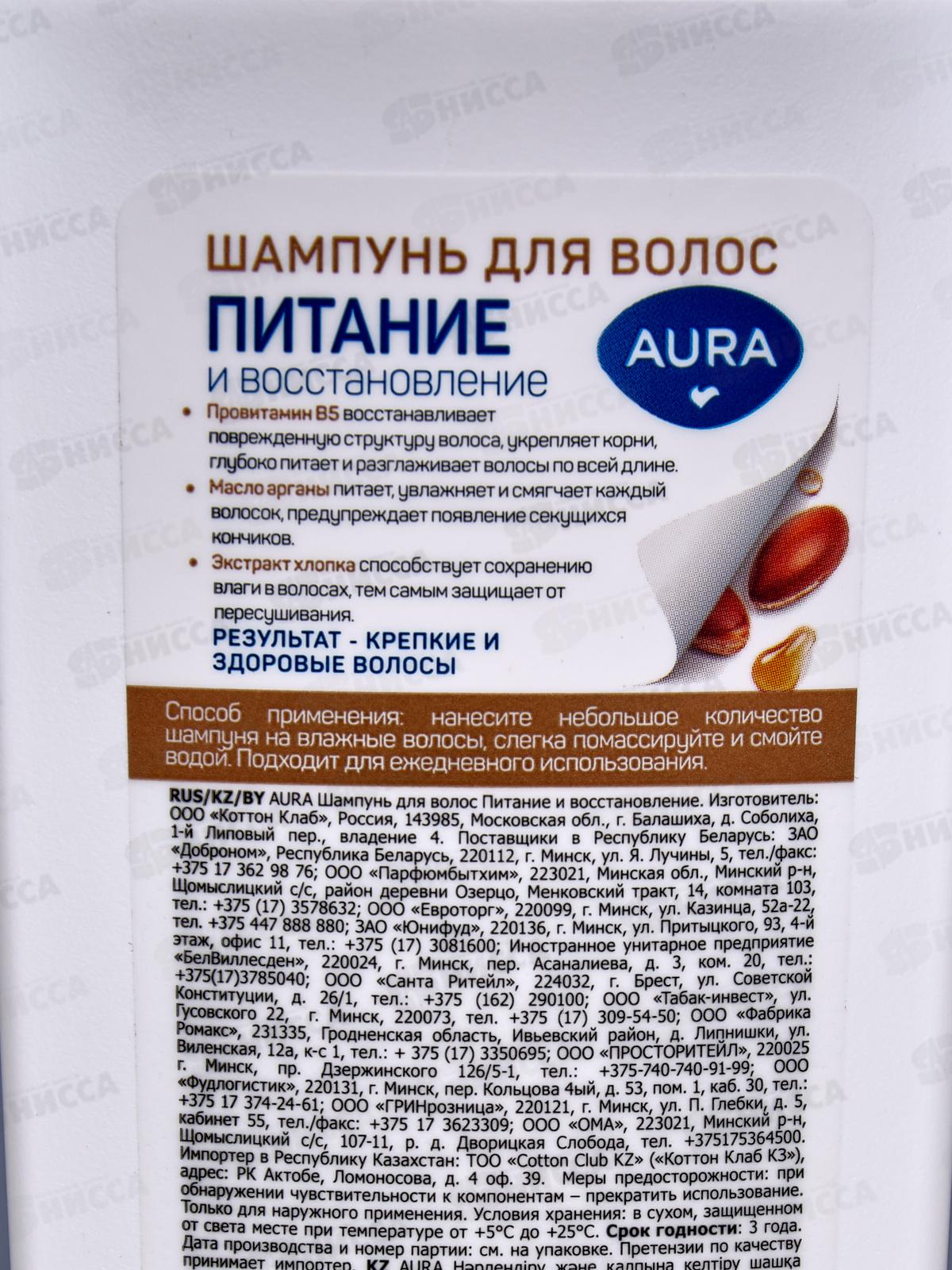 АУРА Шампунь для волос Питание и восстановление 380мл *8