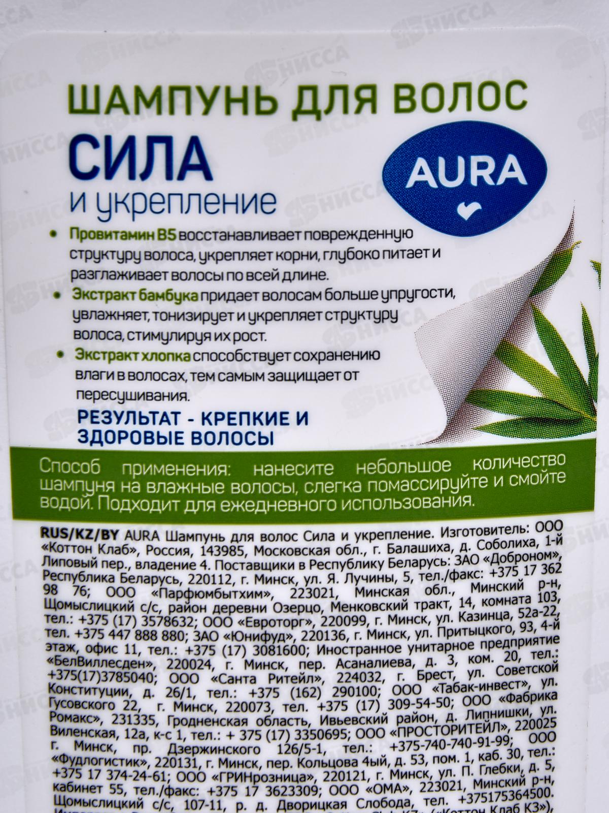 АУРА Шампунь для волос Сила и Укрепление 380мл *8