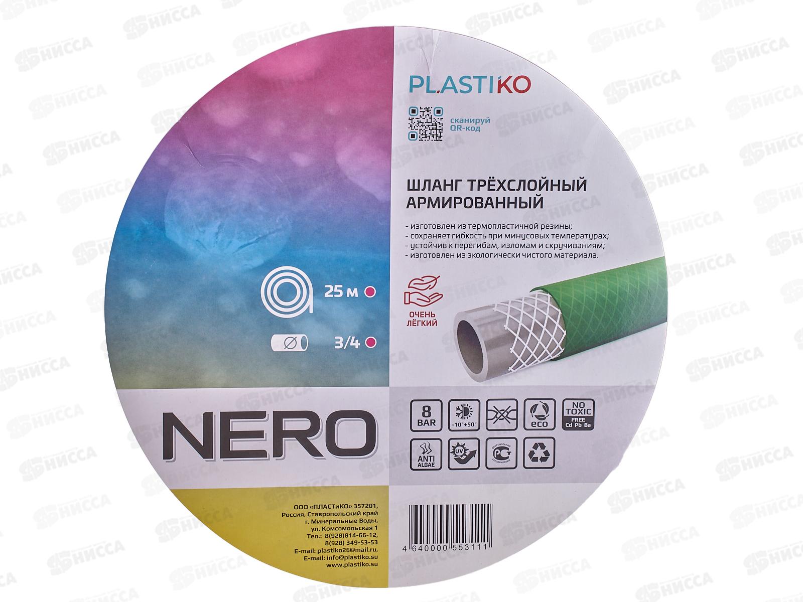 Шланг поливочный резиновый NERO 3/4&quot 25м внутренний слой непрозрачный, наружный слой прозрачный