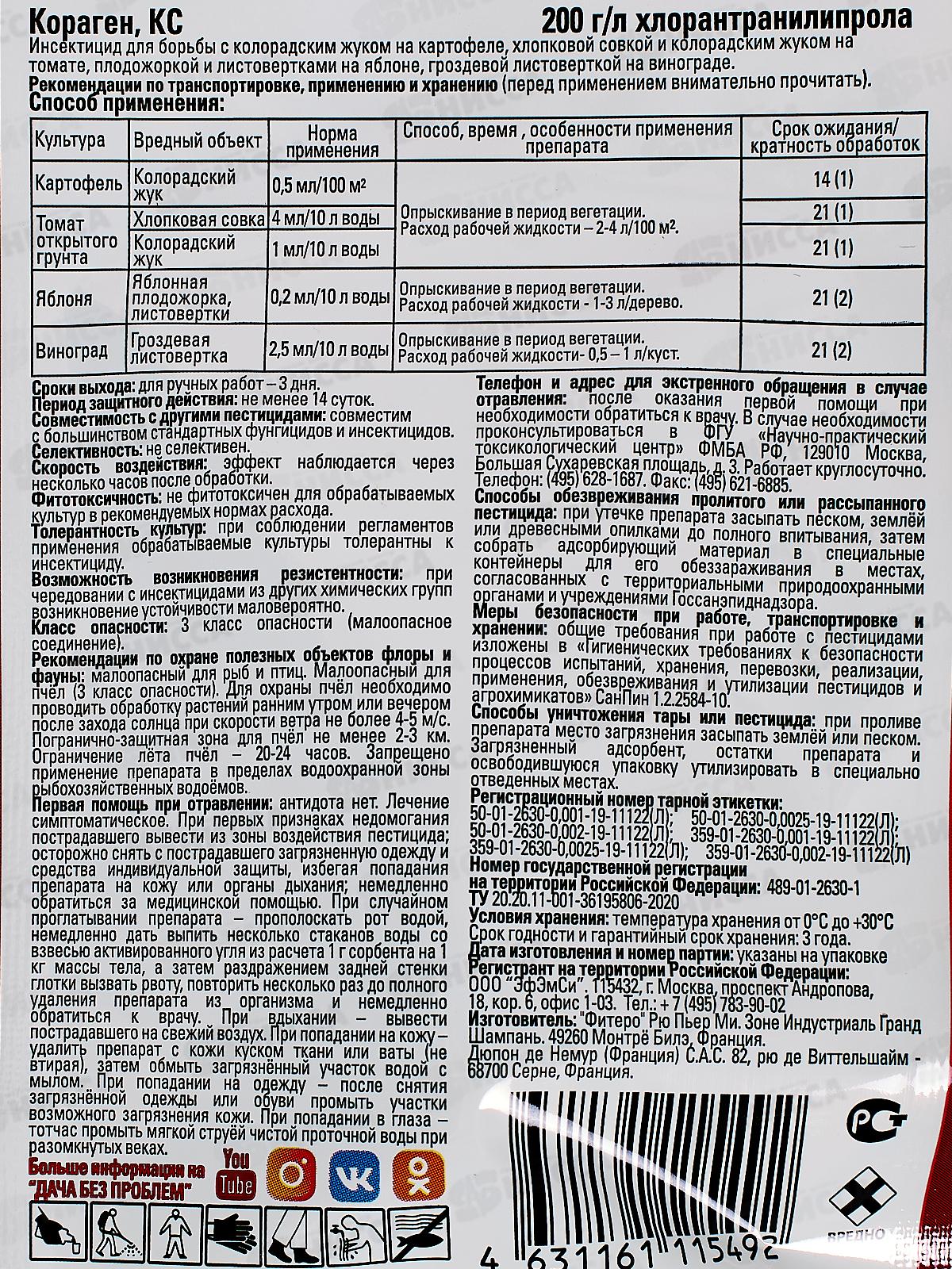 Кораген 2мл от колорадского жука *30/120 EG