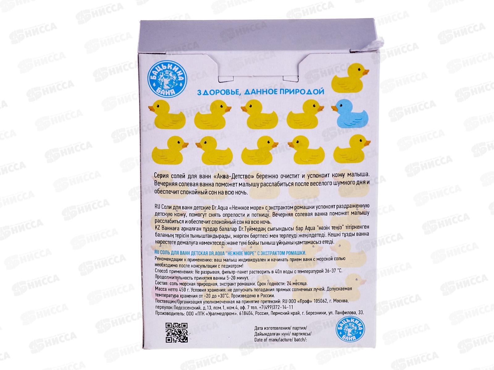 Соль для ванн детская Банные уточки &quotРомашка&quot450гр.Бацькина баня,23030