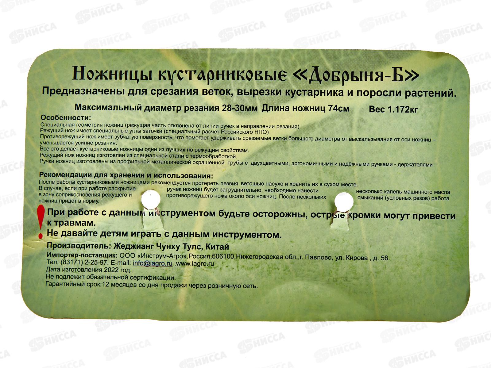 Ножницы кустарниковые &quotДобрыня&quot Б, 010157   *10