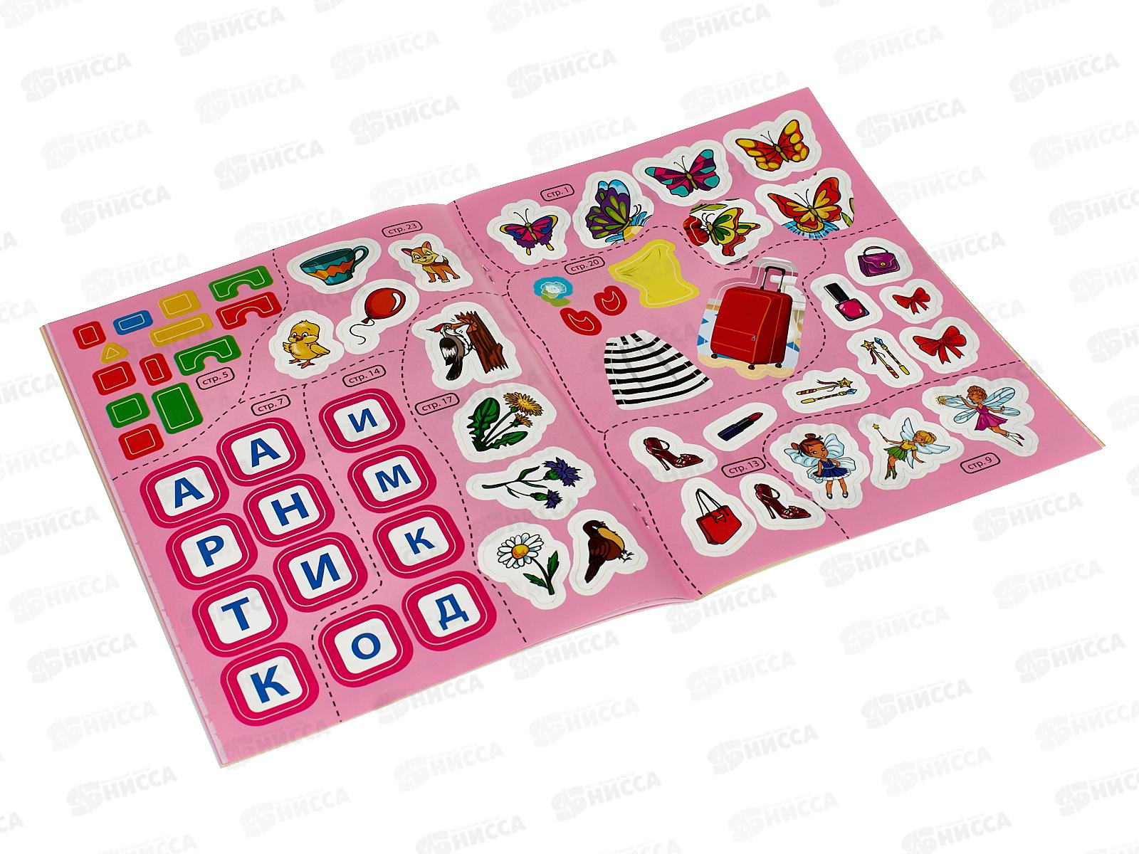 &quotАктивити 7 в 1&quot для девочек А4, 12листов, РТ-8121