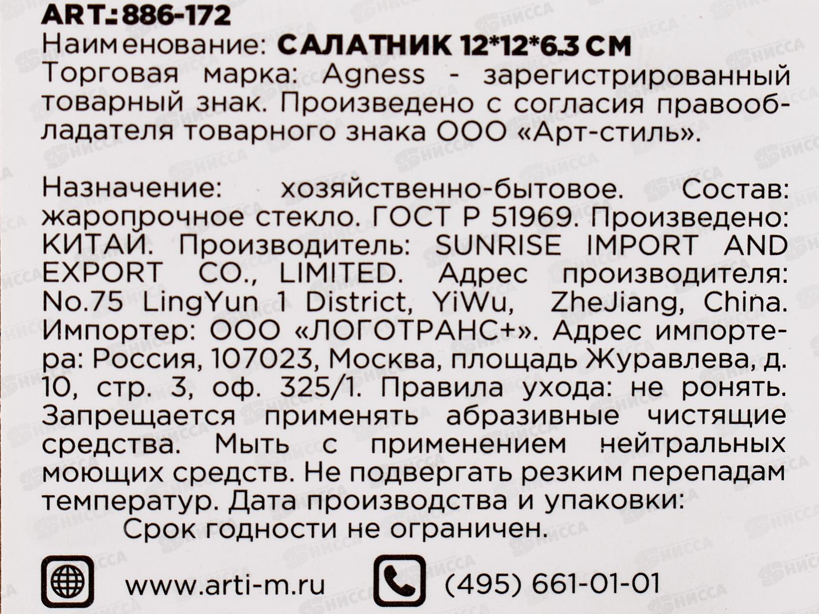 Салатник 420мл 12*12*6,3см 886-172