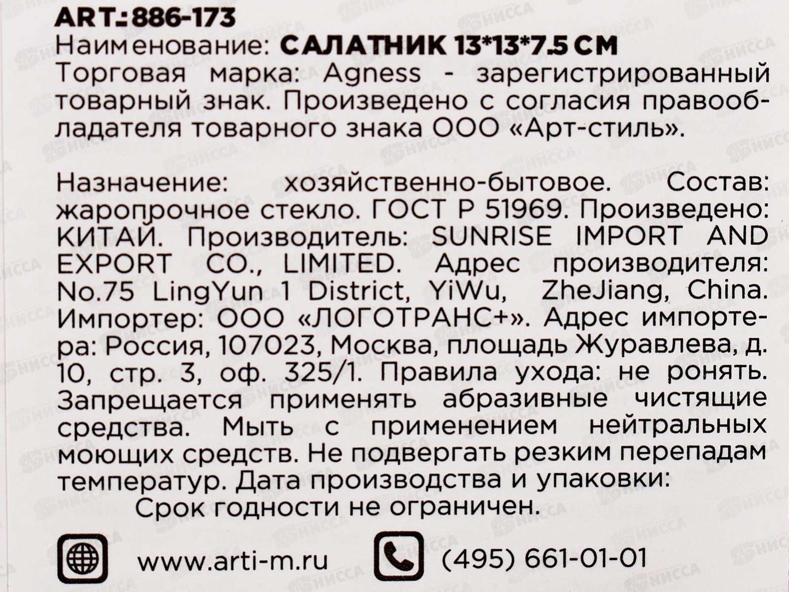 Салатник 570мл 13*13*7см 886-173