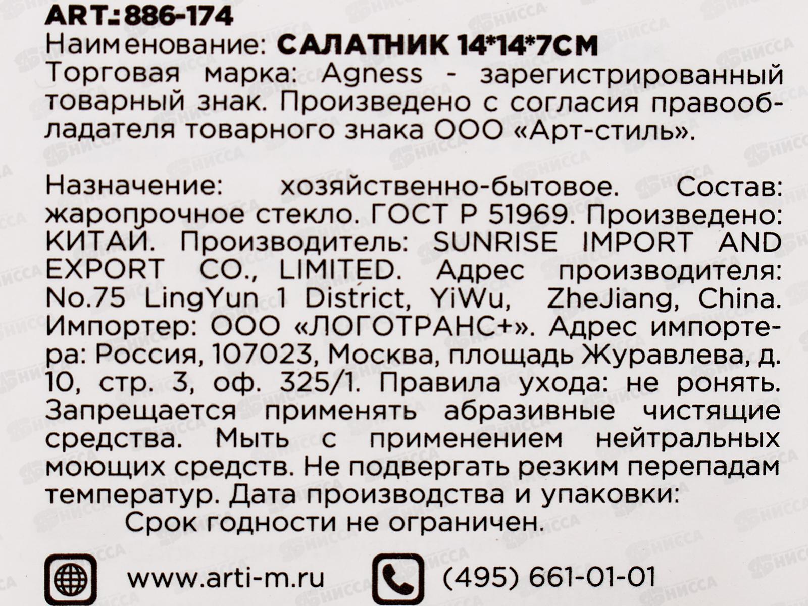 Салатник 650мл 14*14*6,5см 886-174