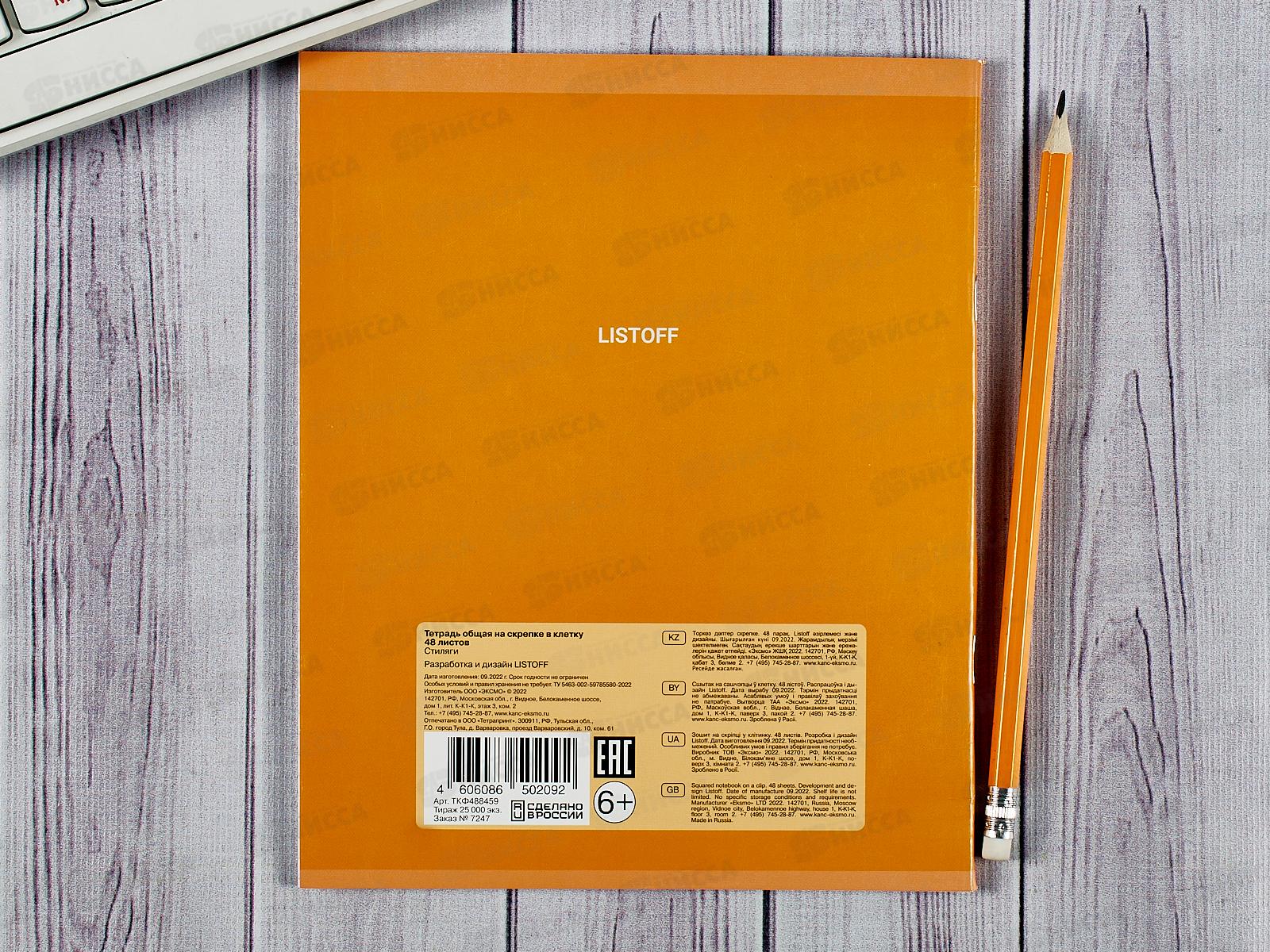 Тетрадь 48листов клетка ЭКСМ Стиляги, 5 видов ТКФ488459 *10/100