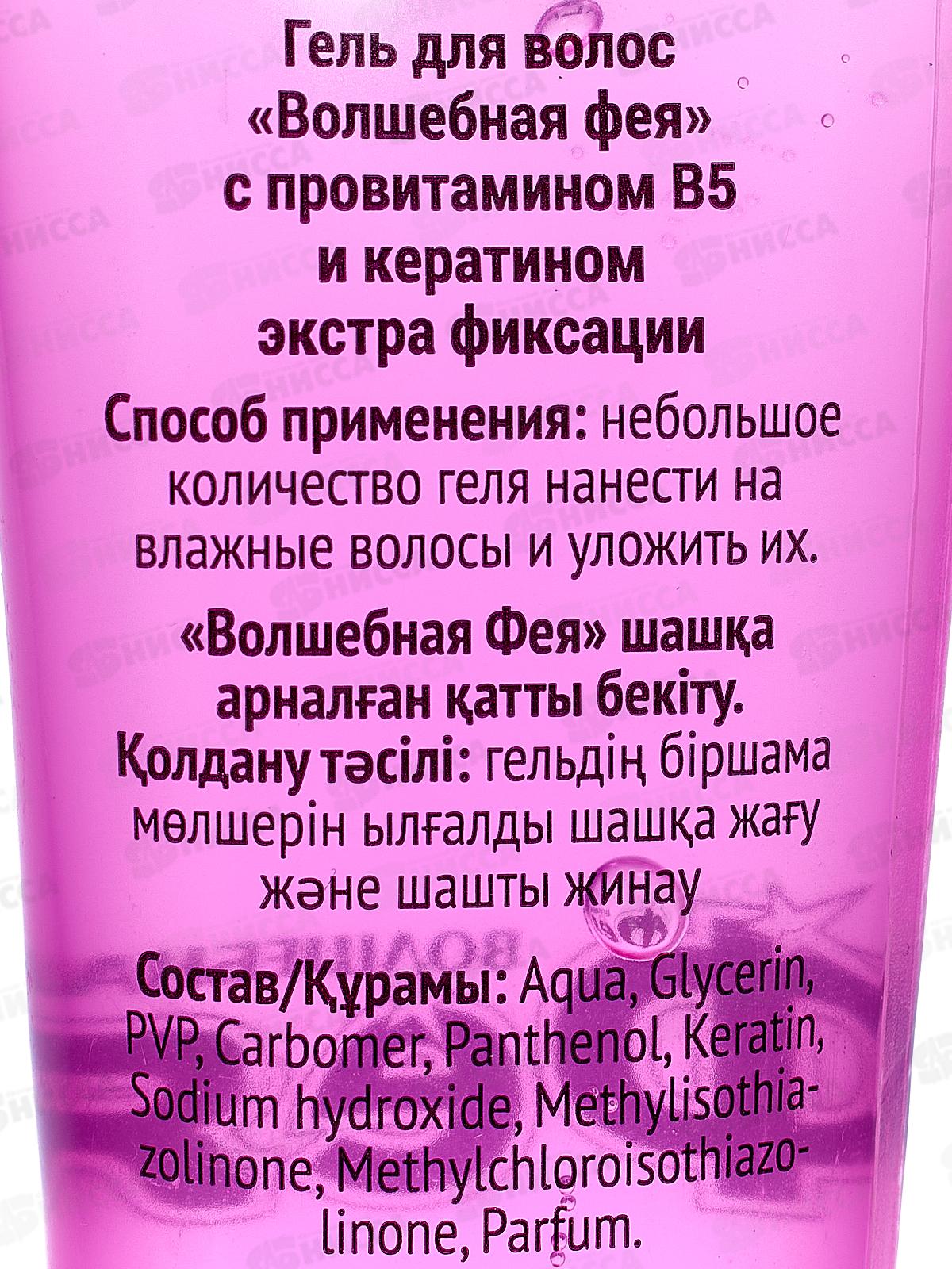 Гель для волос Галант-косметик ФЕЯ 125мл экстрасильная фиксация туба *40