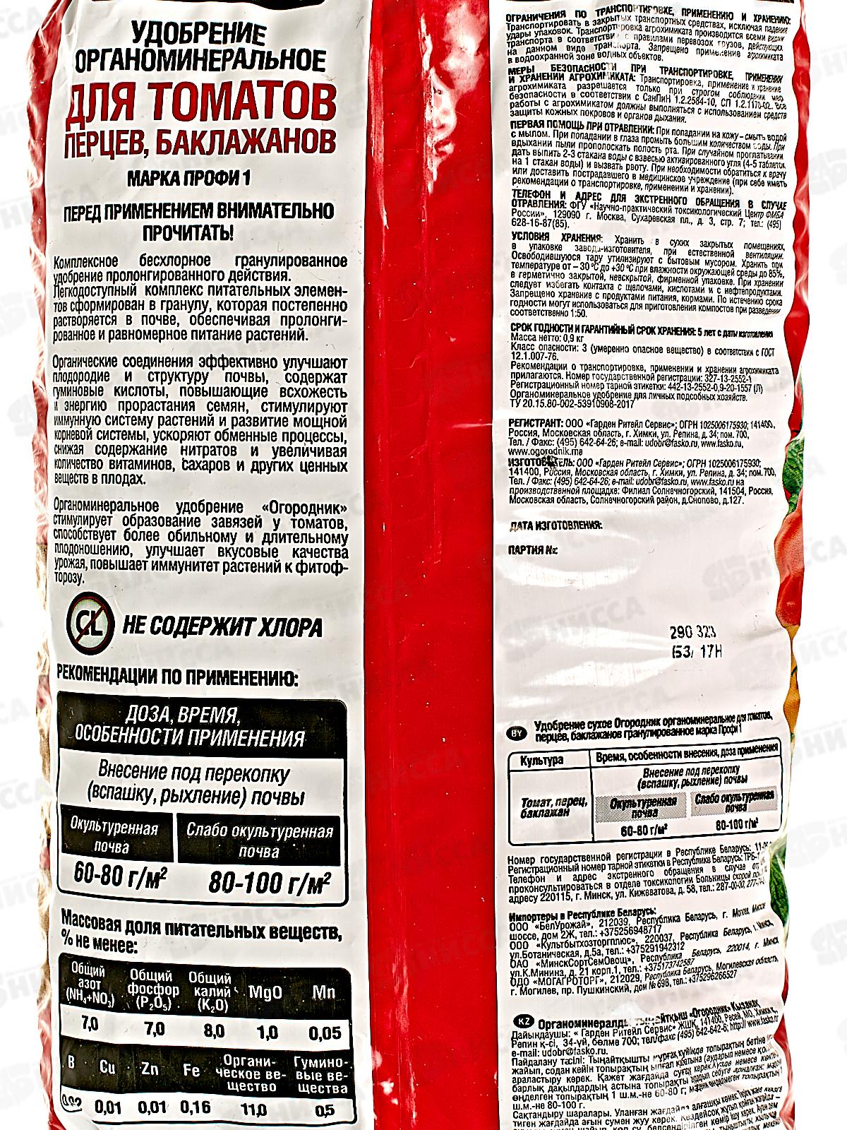 Огородник Томат в гранулах 0,9кг *16