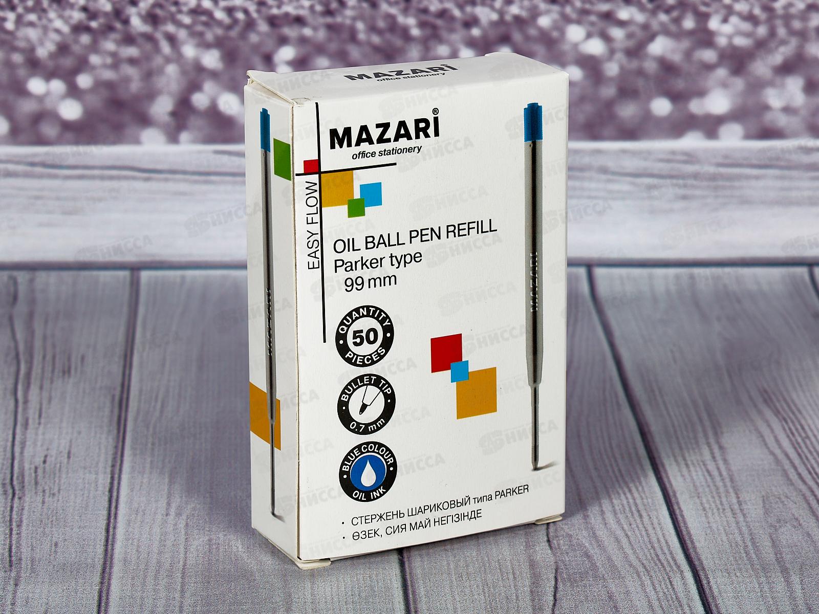 Стержень масляный  MAZARI типа Parke синий, 0,7мм, 7945-70 *50