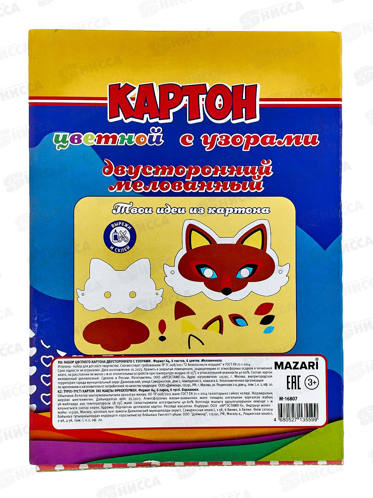 Цветной картон MAZARI 6л. 6цв,мел.,с узорами,,М-16807*40