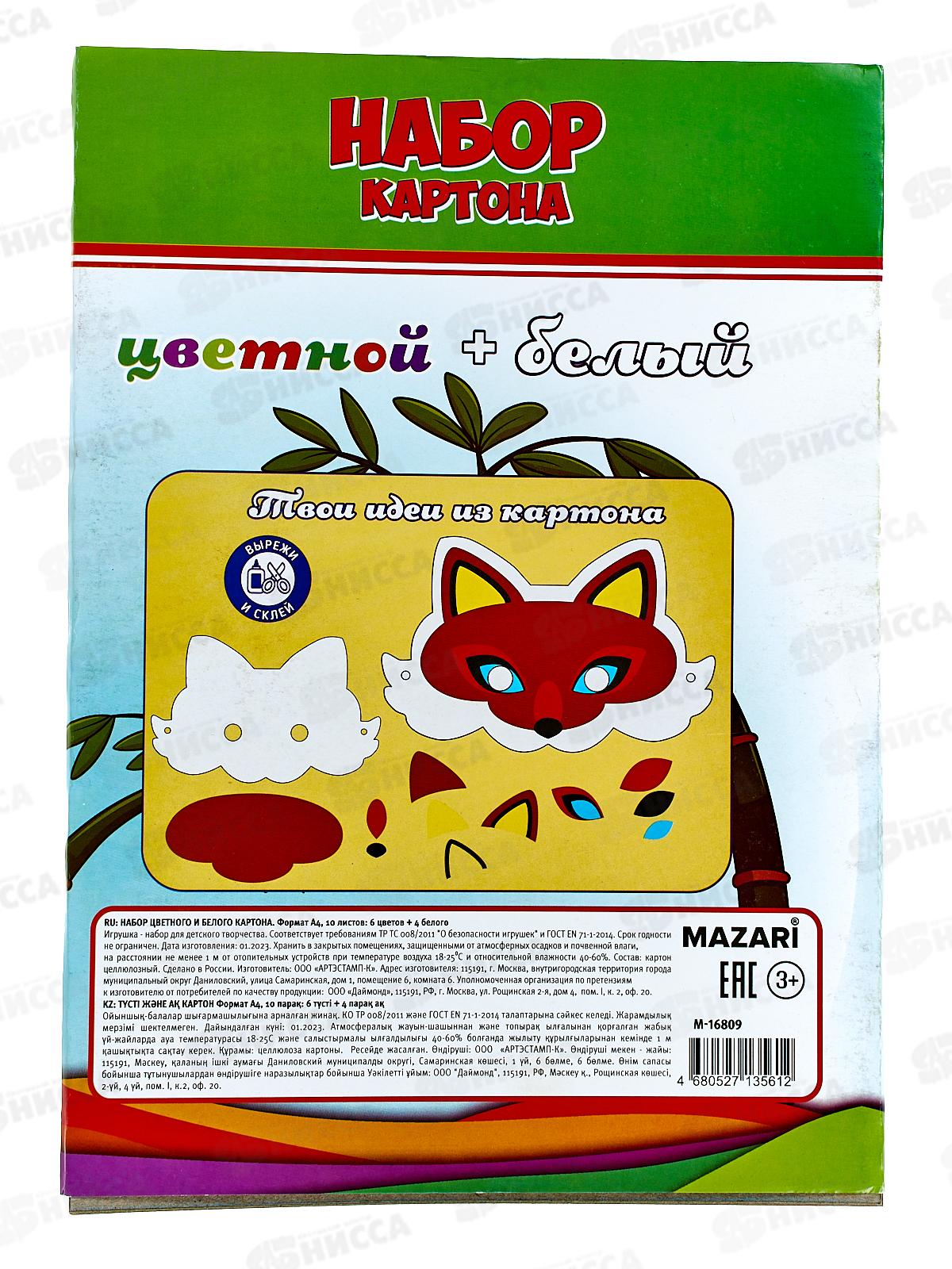 Цветной картон +белый картон  MAZARI 10л. 6цв,немел,М-16809*40