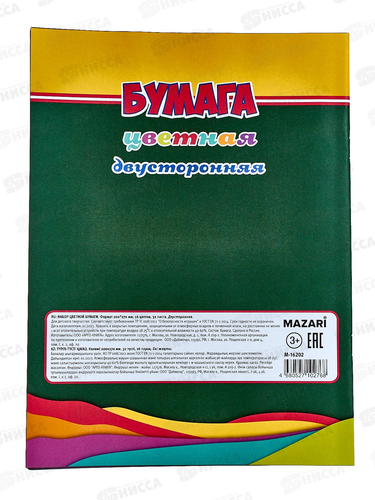 Цветная бум. 32л 16цв MAZARI ,офс.,двуст.,M-16202*50