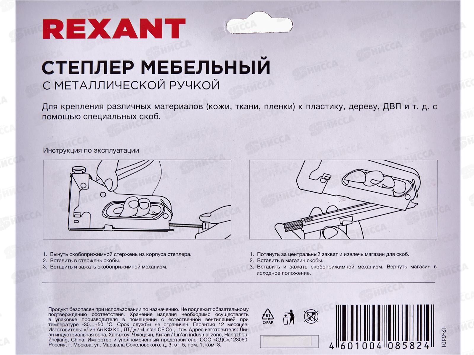 Степлер с металлической ручкой + 2000шт скоб 8мм (тип 53) REXANT 12-5401-9
