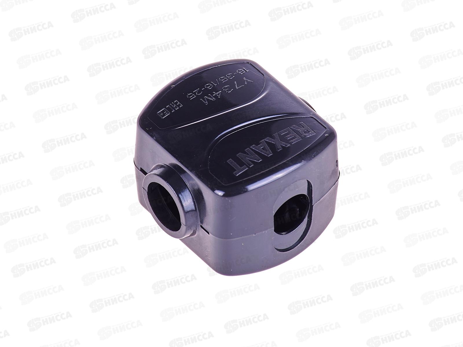 Зажим ответвительный REXANT У-734М (16-35/16-25мм) IP20, 07-0734