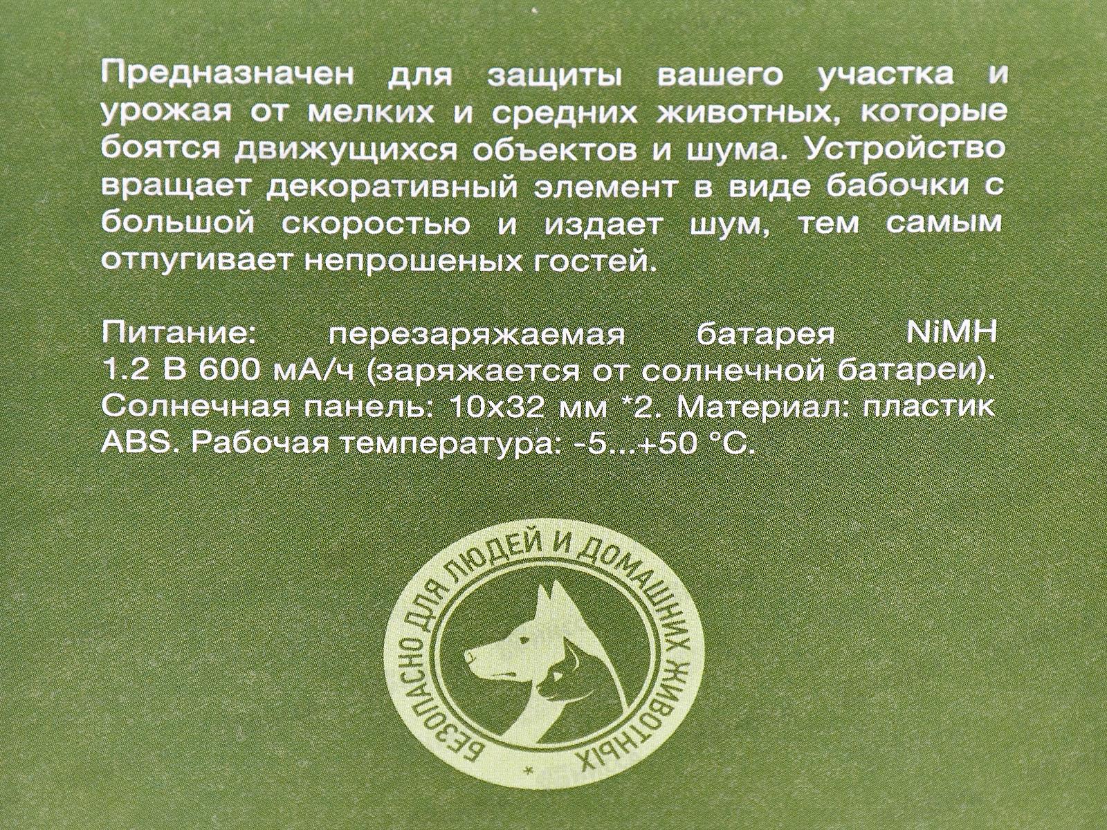 Отпугиватель птиц и других животных на солнечной батарее, бабочка REXANT, 71-0089