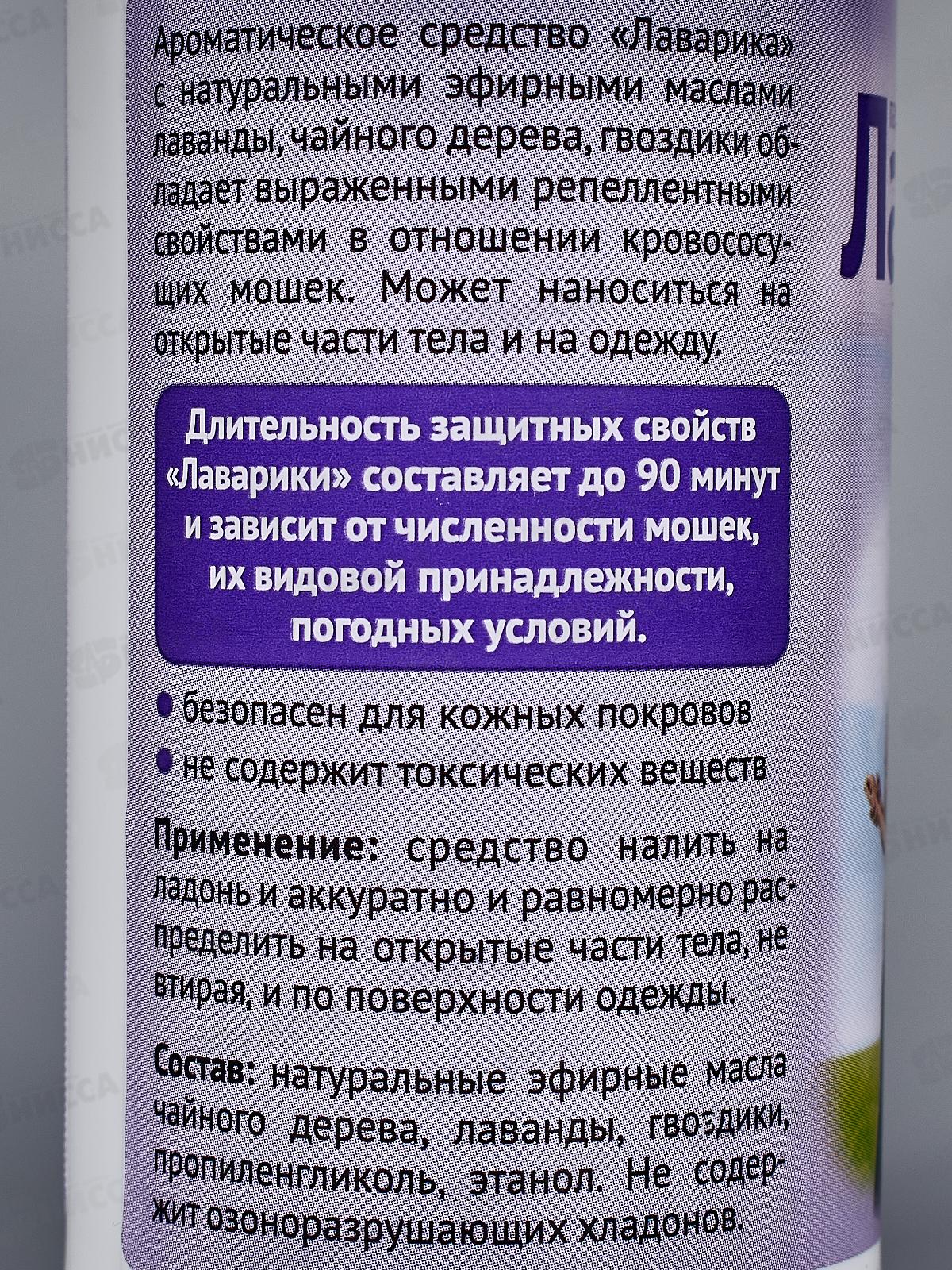 Лаварика спрей от мошки 200мл  *25