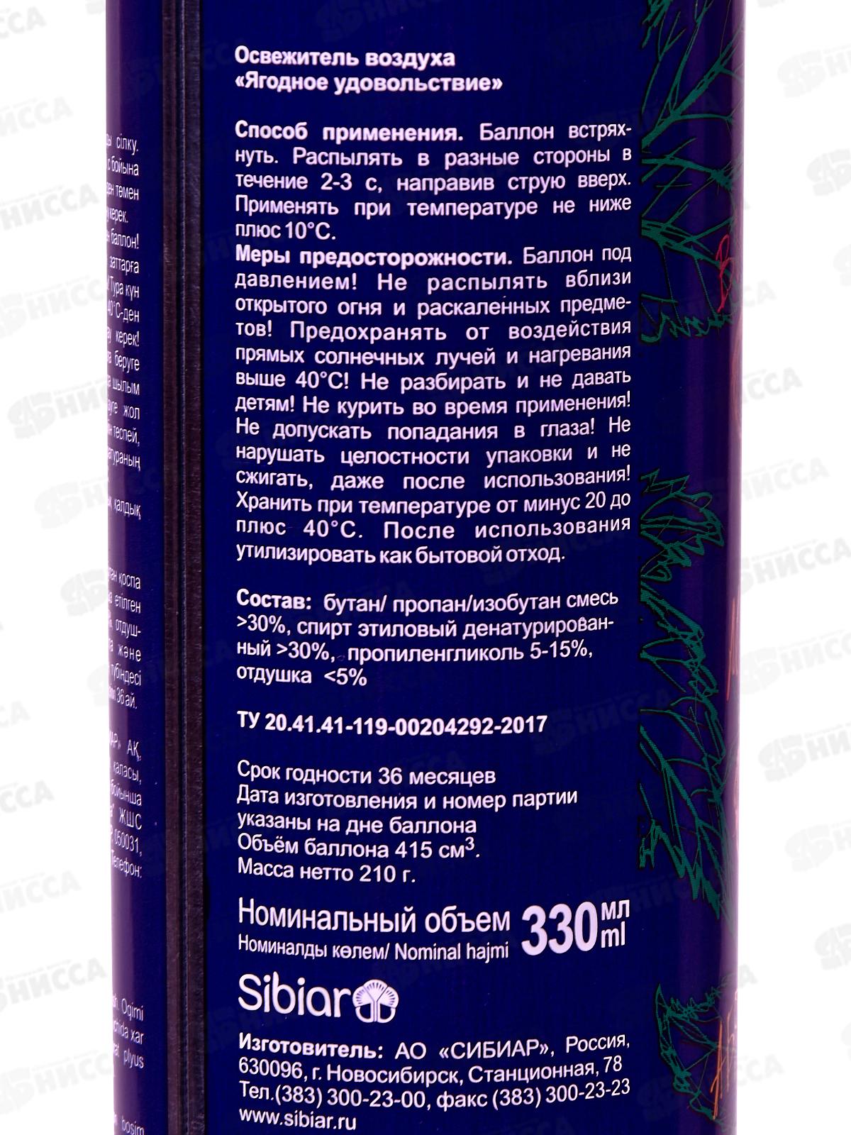 GOODWIN освежитель 330мл 415см3 Ягодное удовольствие*12